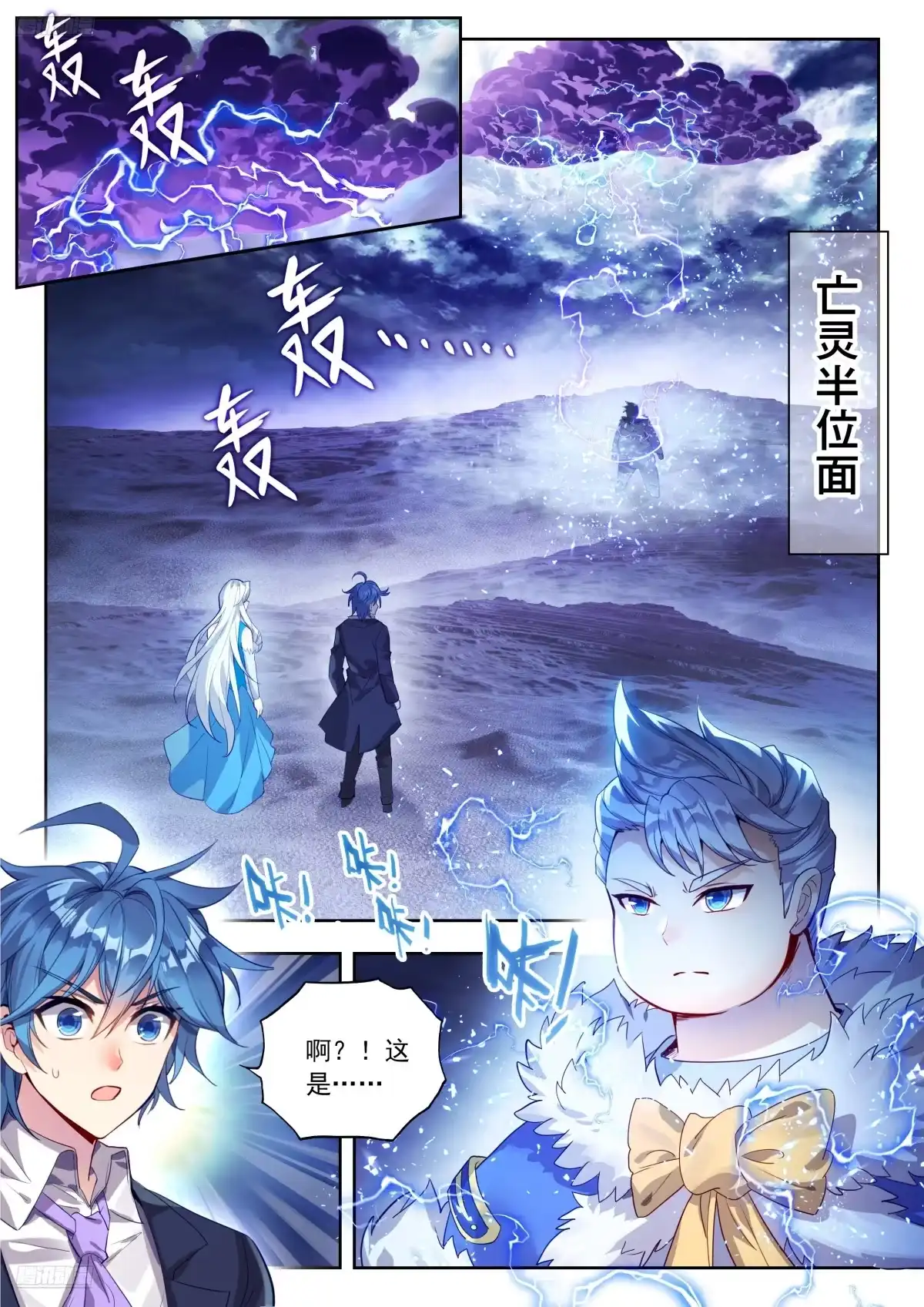 582小白渡劫-斗罗大陆 II 绝世唐门-神漫君（第2张）