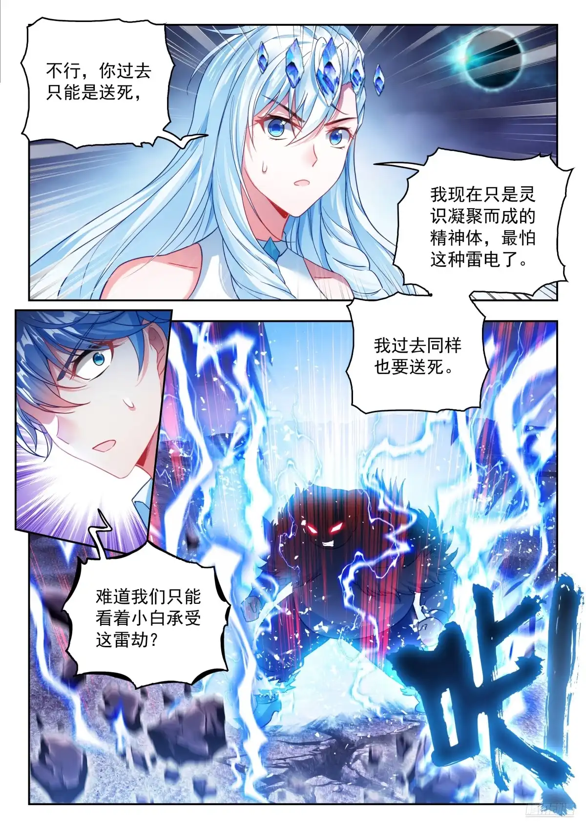 582小白渡劫-斗罗大陆 II 绝世唐门-神漫君（第4张）