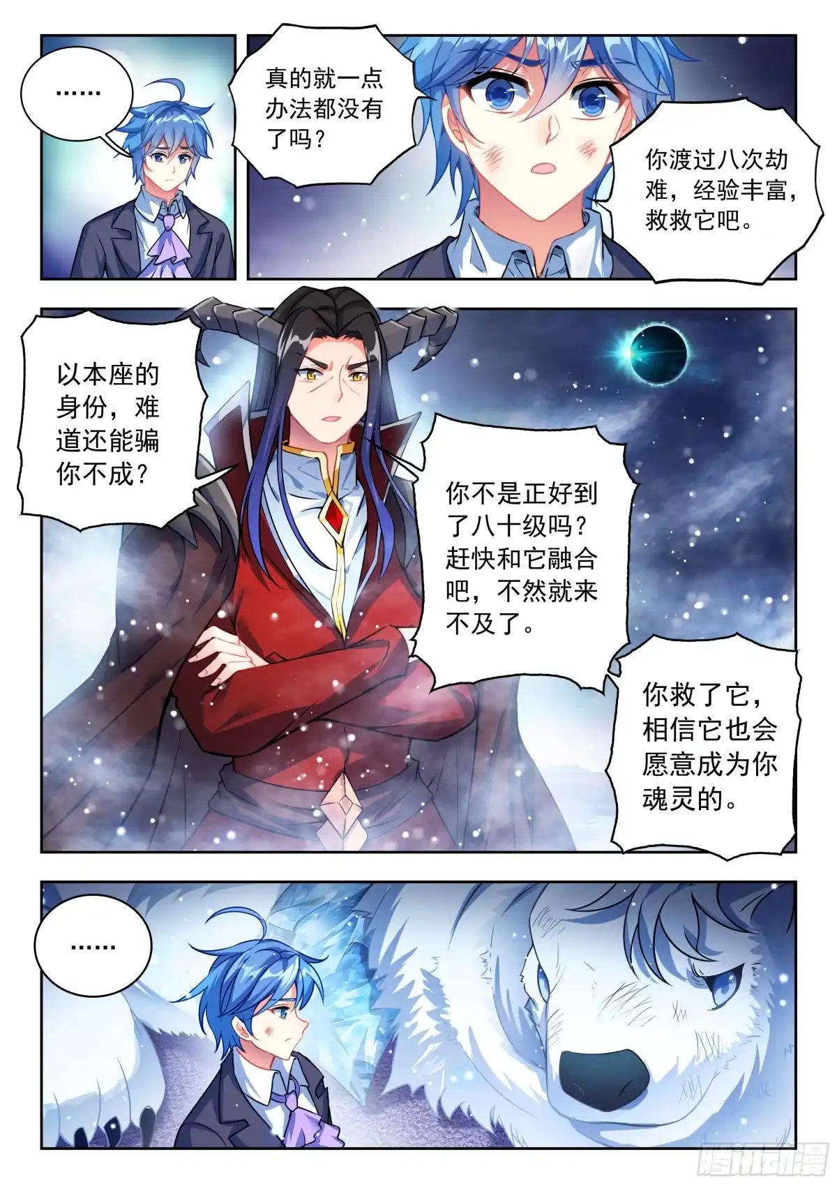582小白渡劫-斗罗大陆 II 绝世唐门-神漫君（第15张）