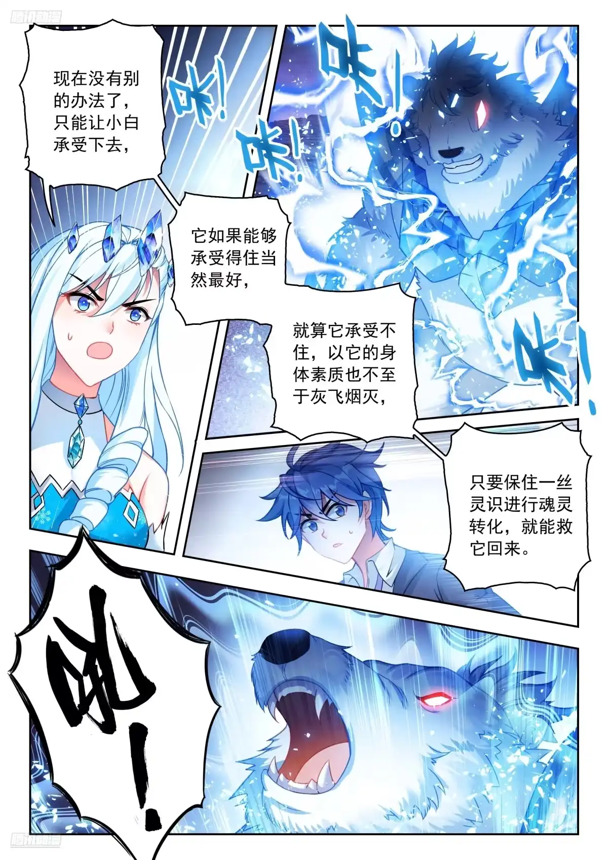 582小白渡劫-斗罗大陆 II 绝世唐门-神漫君（第5张）