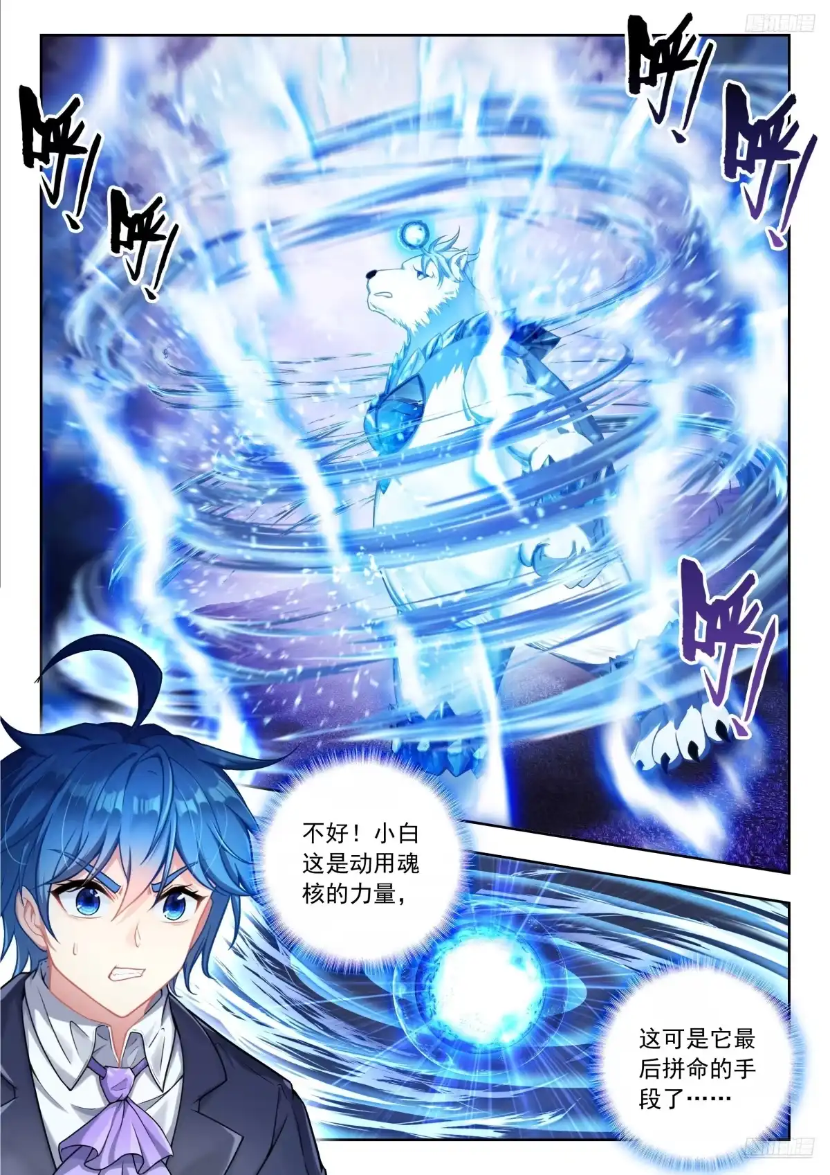 582小白渡劫-斗罗大陆 II 绝世唐门-神漫君（第8张）
