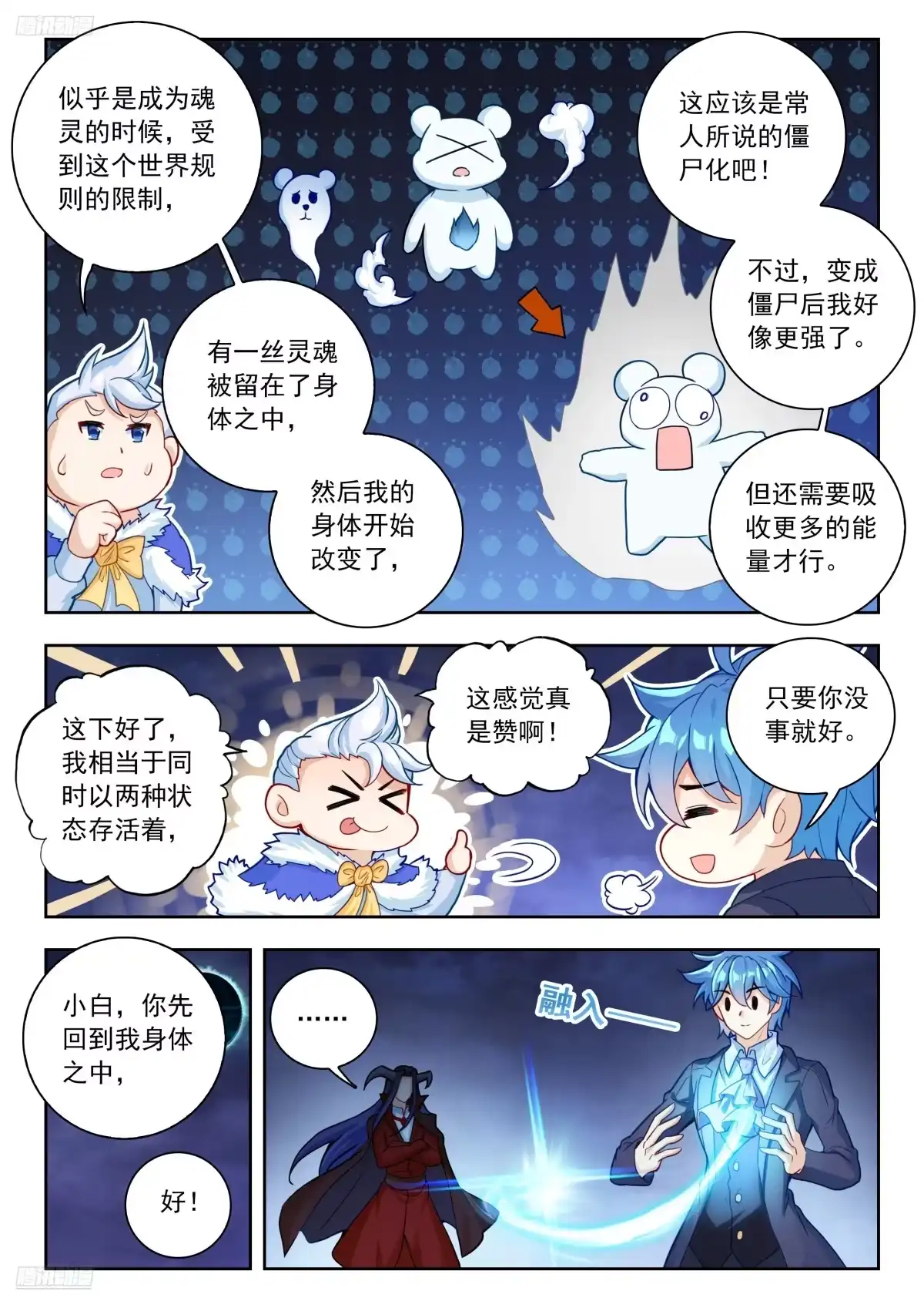 583僵尸小白？-斗罗大陆 II 绝世唐门-神漫君（第6张）