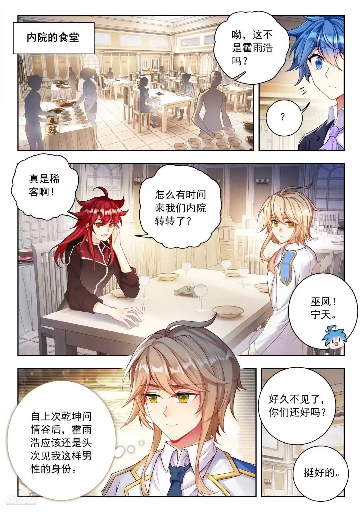 583僵尸小白？-斗罗大陆 II 绝世唐门-神漫君（第10张）