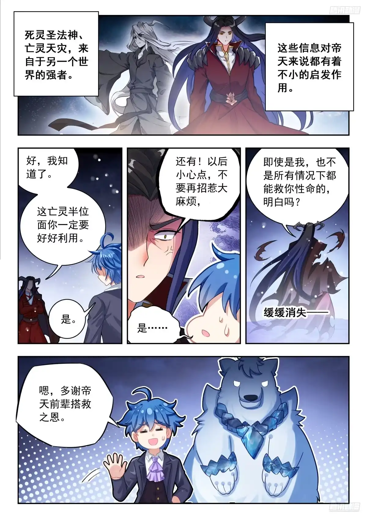 583僵尸小白？-斗罗大陆 II 绝世唐门-神漫君（第8张）
