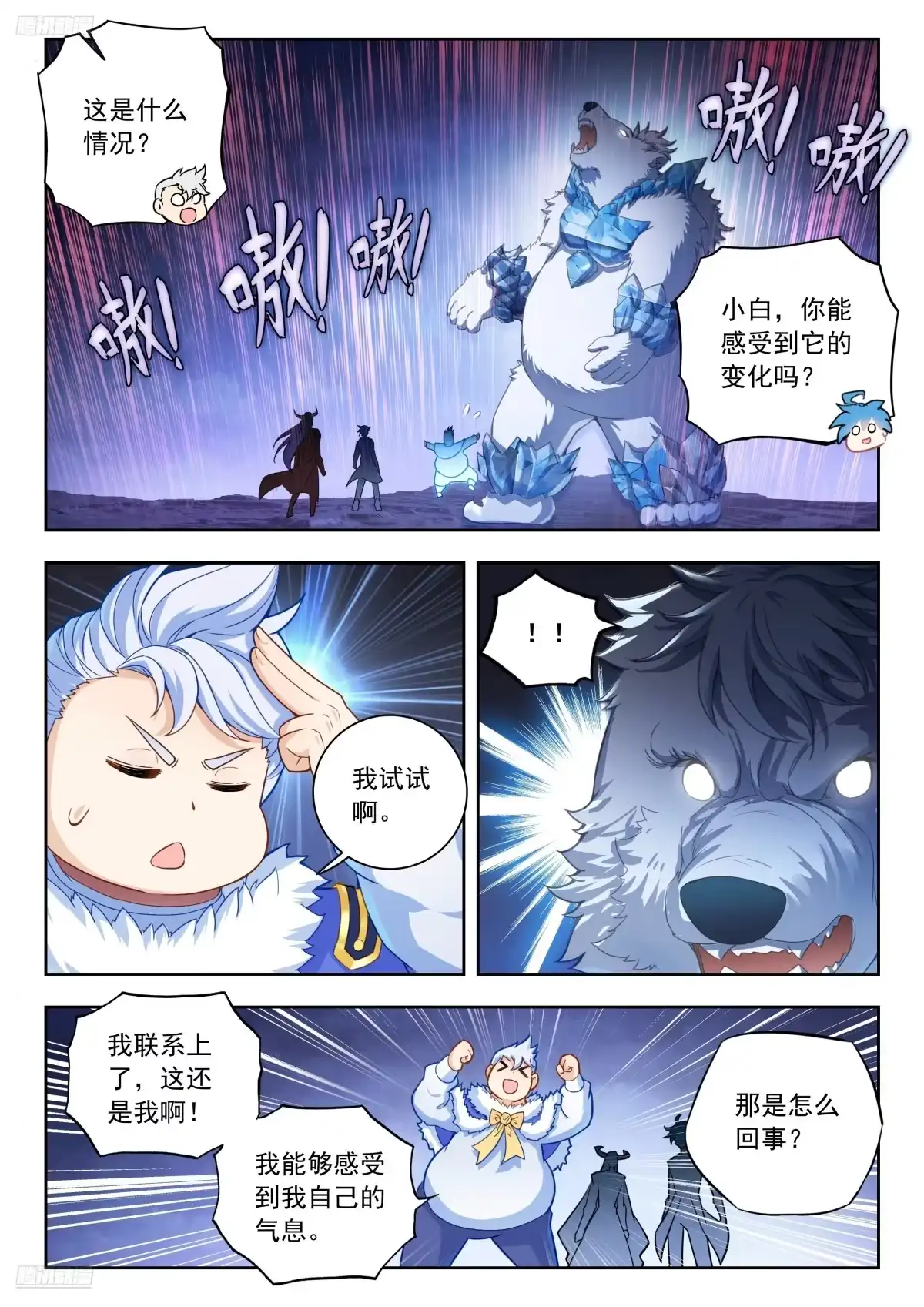 583僵尸小白？-斗罗大陆 II 绝世唐门-神漫君（第5张）