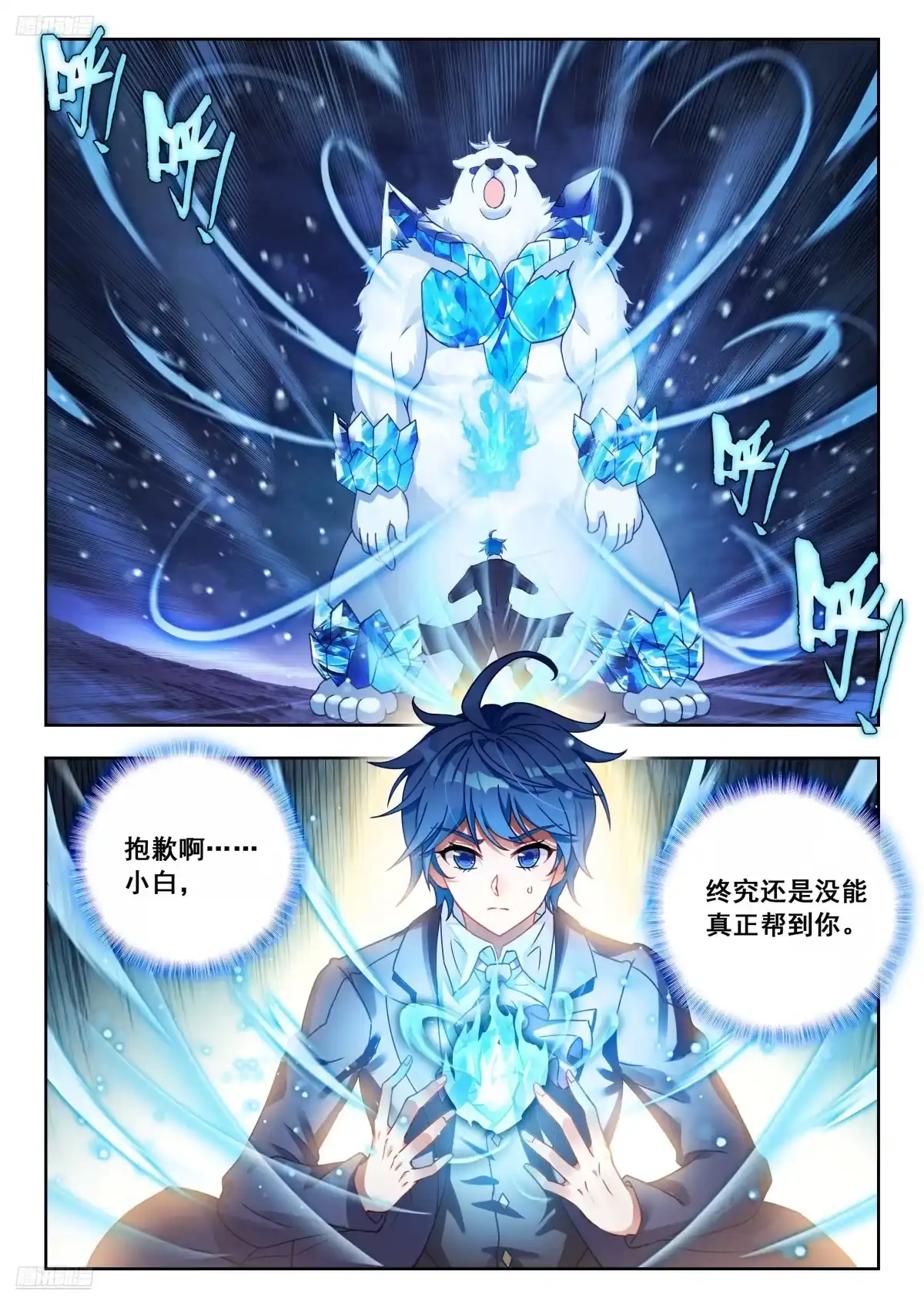 583僵尸小白？-斗罗大陆 II 绝世唐门-神漫君（第2张）