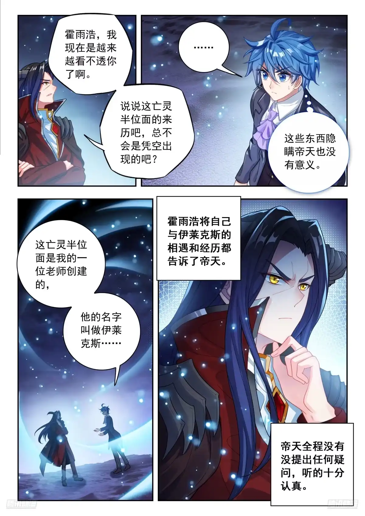 583僵尸小白？-斗罗大陆 II 绝世唐门-神漫君（第7张）