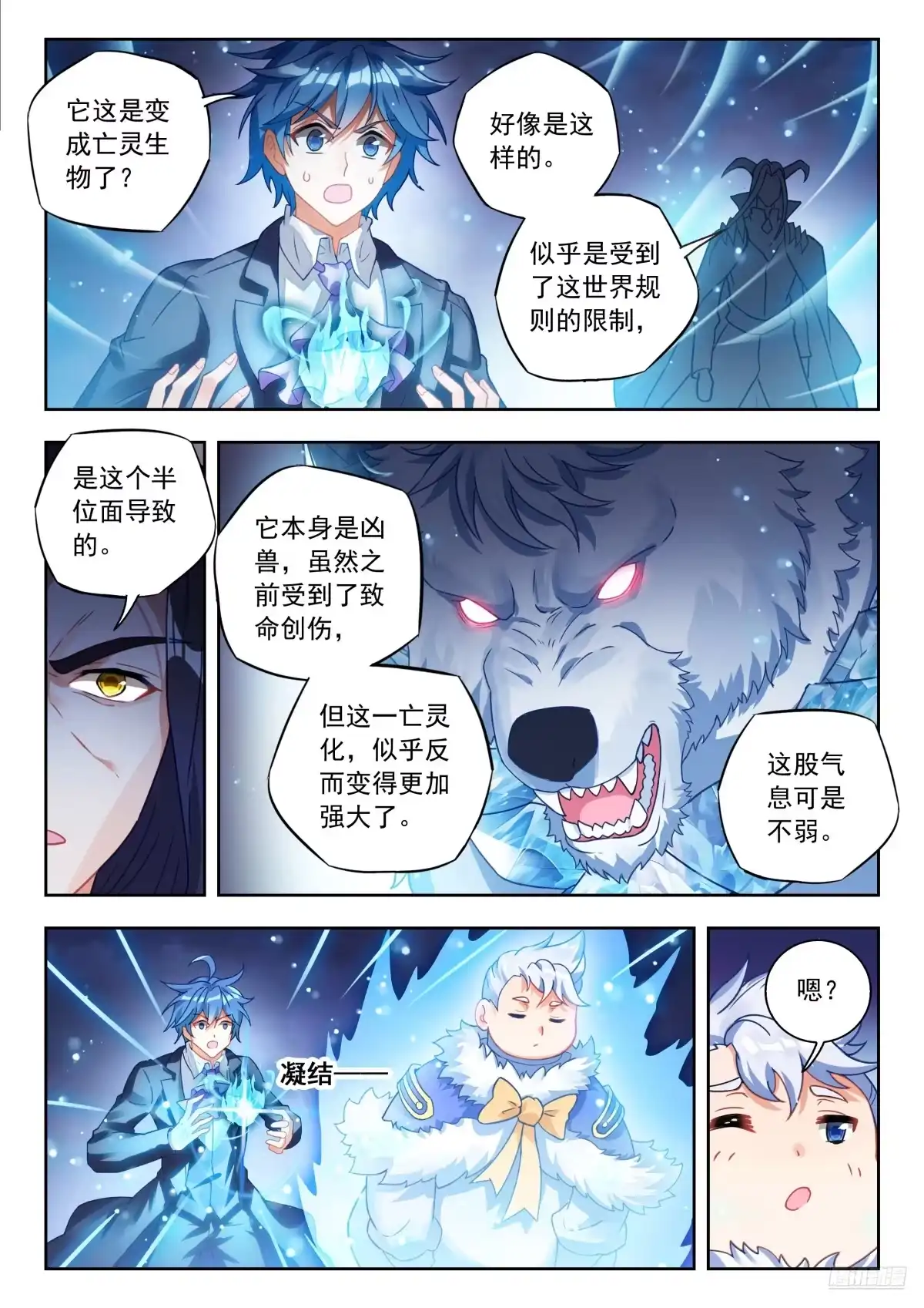 583僵尸小白？-斗罗大陆 II 绝世唐门-神漫君（第4张）