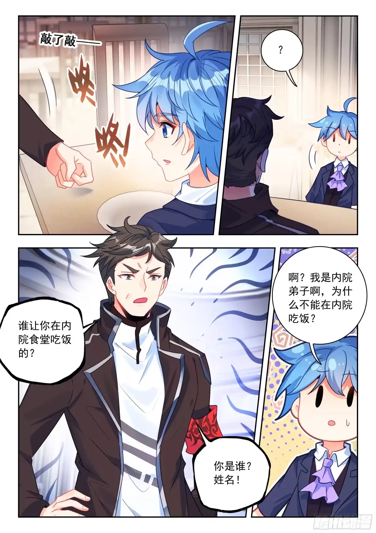 583僵尸小白？-斗罗大陆 II 绝世唐门-神漫君（第16张）
