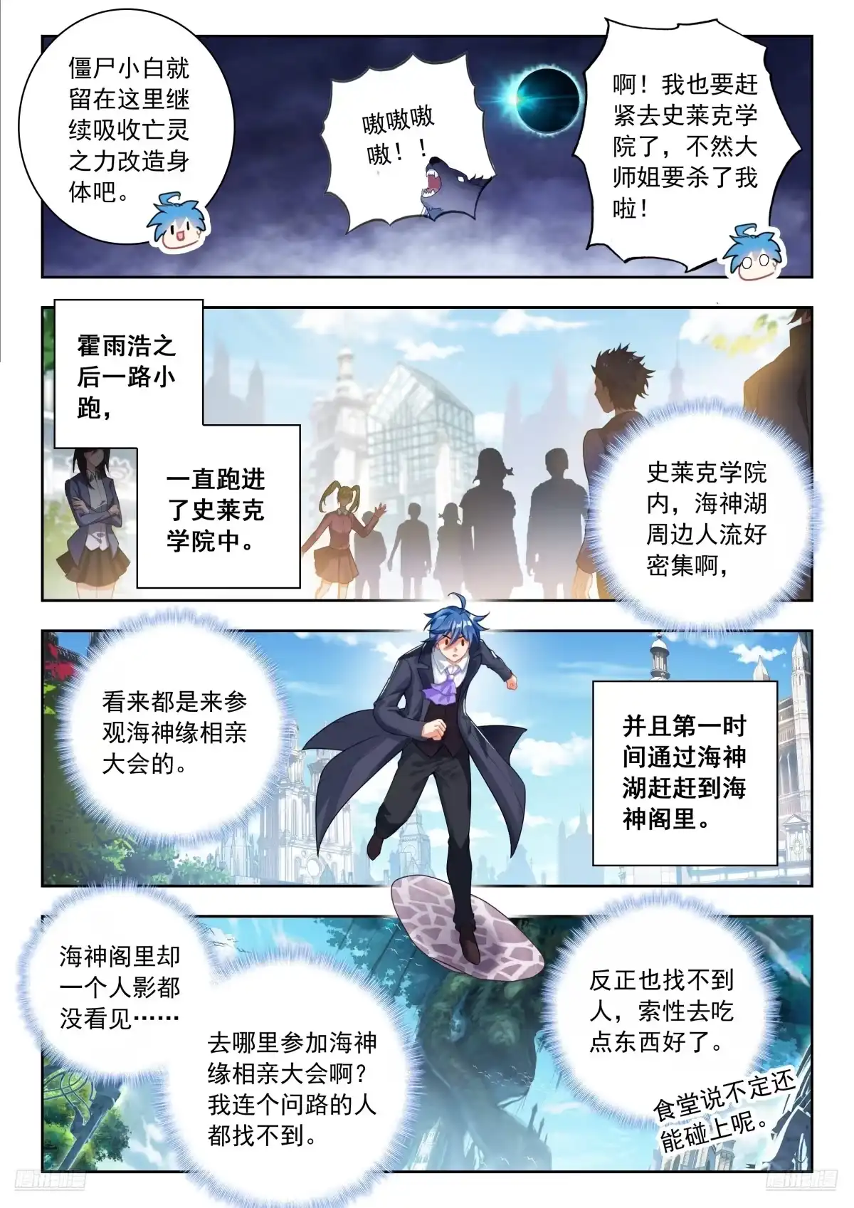 583僵尸小白？-斗罗大陆 II 绝世唐门-神漫君（第9张）