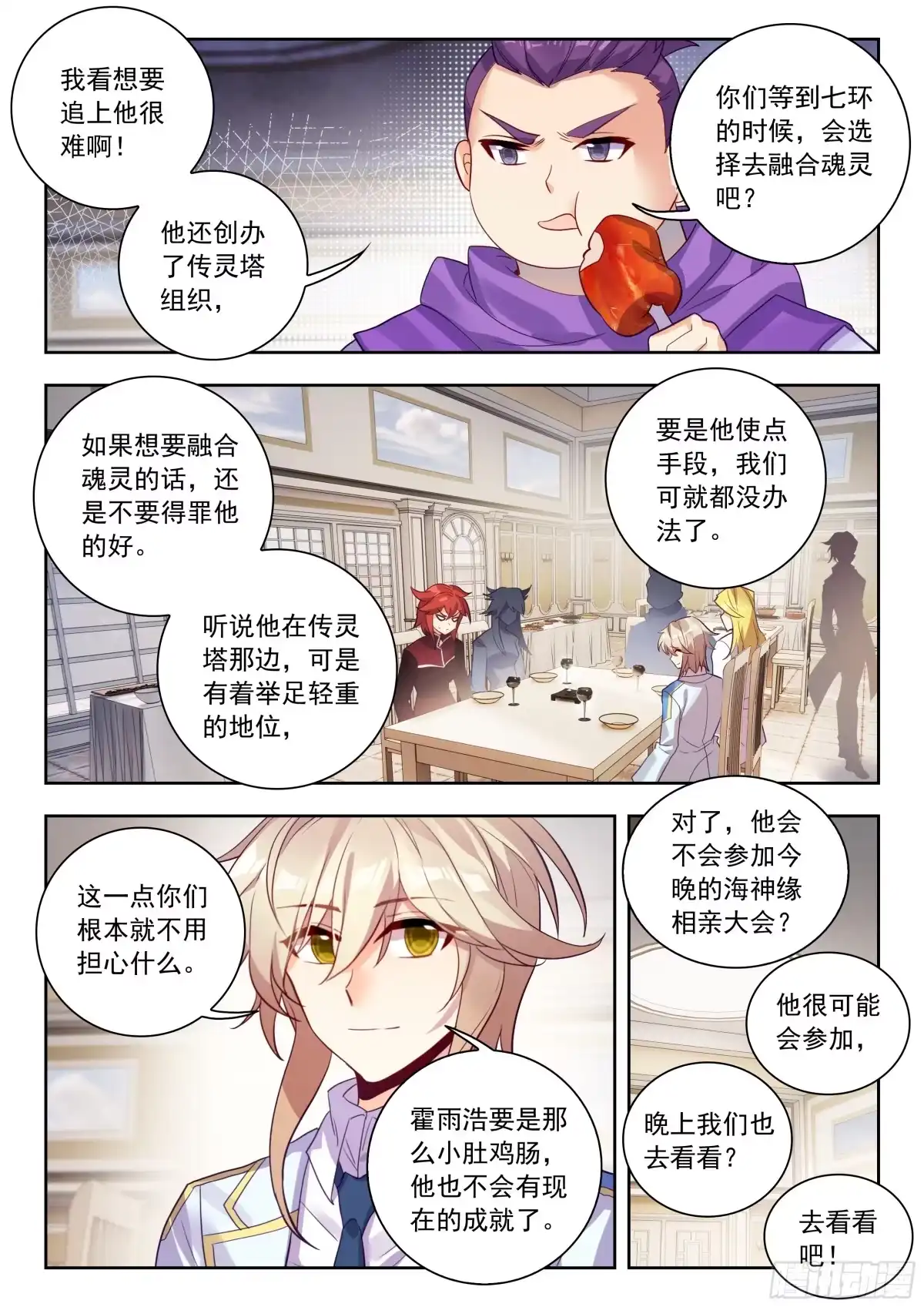583僵尸小白？-斗罗大陆 II 绝世唐门-神漫君（第14张）