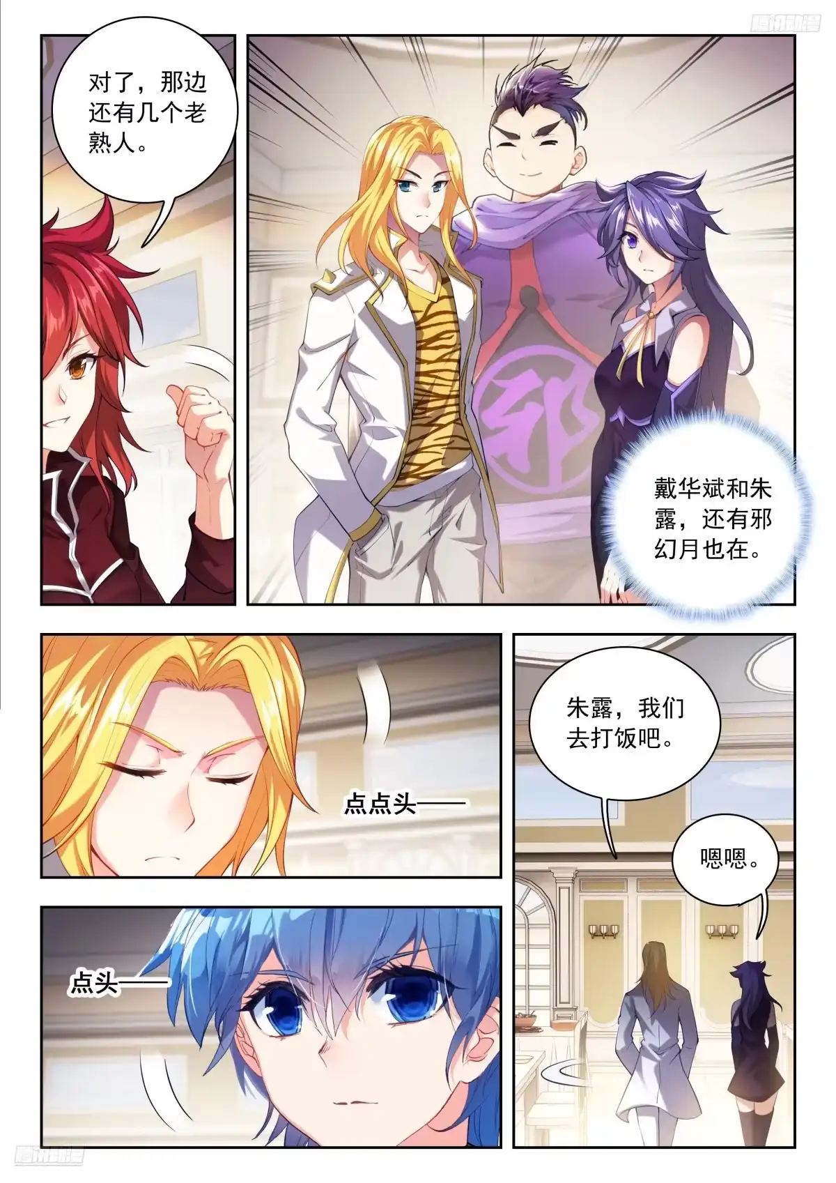 583僵尸小白？-斗罗大陆 II 绝世唐门-神漫君（第11张）