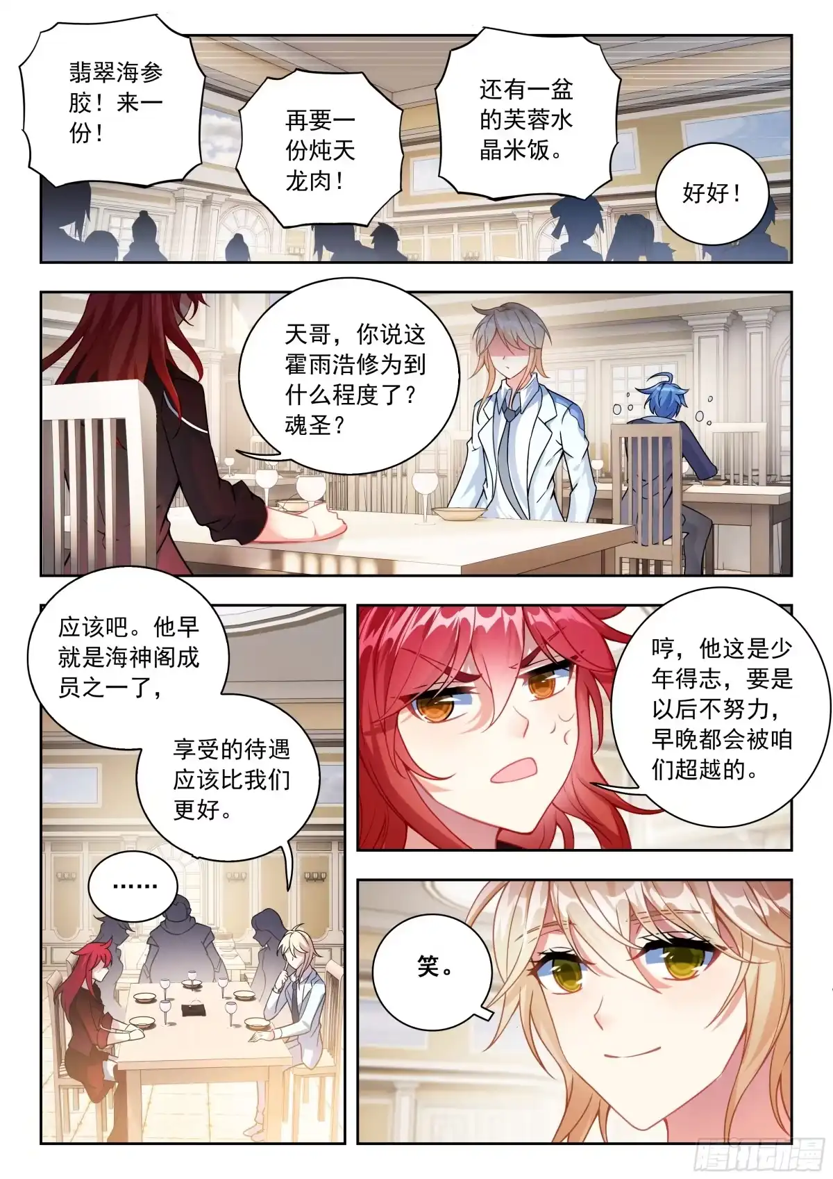 583僵尸小白？-斗罗大陆 II 绝世唐门-神漫君（第13张）