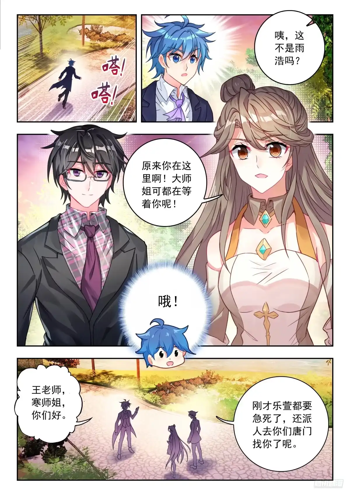 584不识泰山-斗罗大陆 II 绝世唐门-神漫君（第12张）