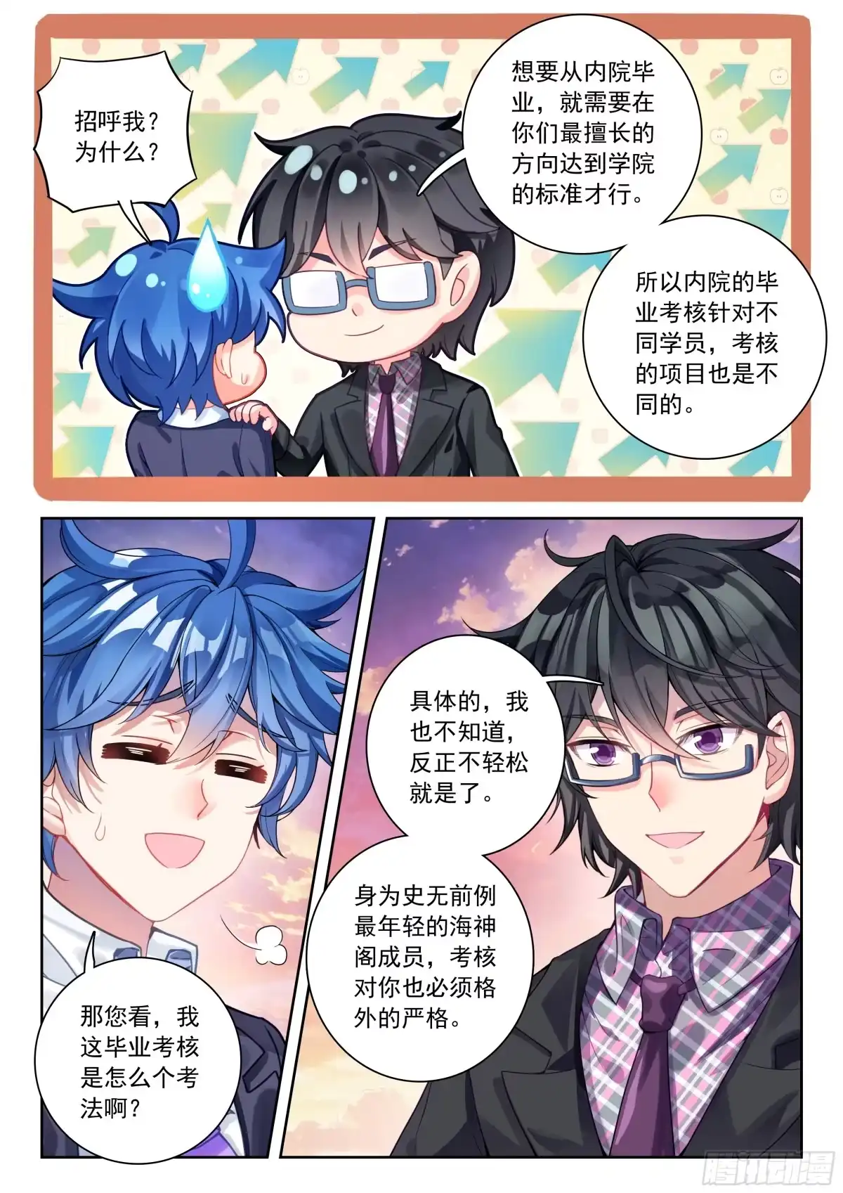 584不识泰山-斗罗大陆 II 绝世唐门-神漫君（第16张）
