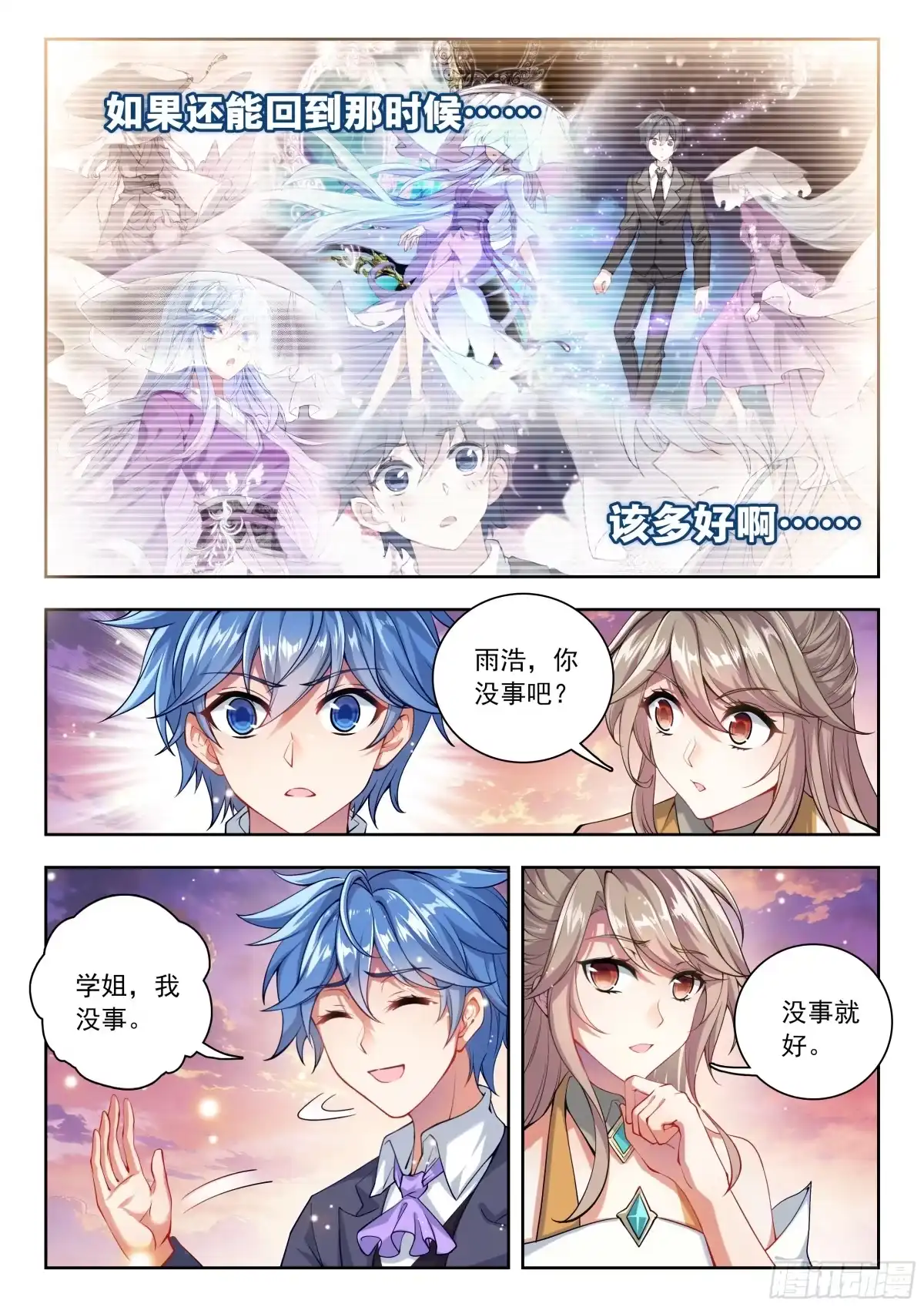 584不识泰山-斗罗大陆 II 绝世唐门-神漫君（第14张）