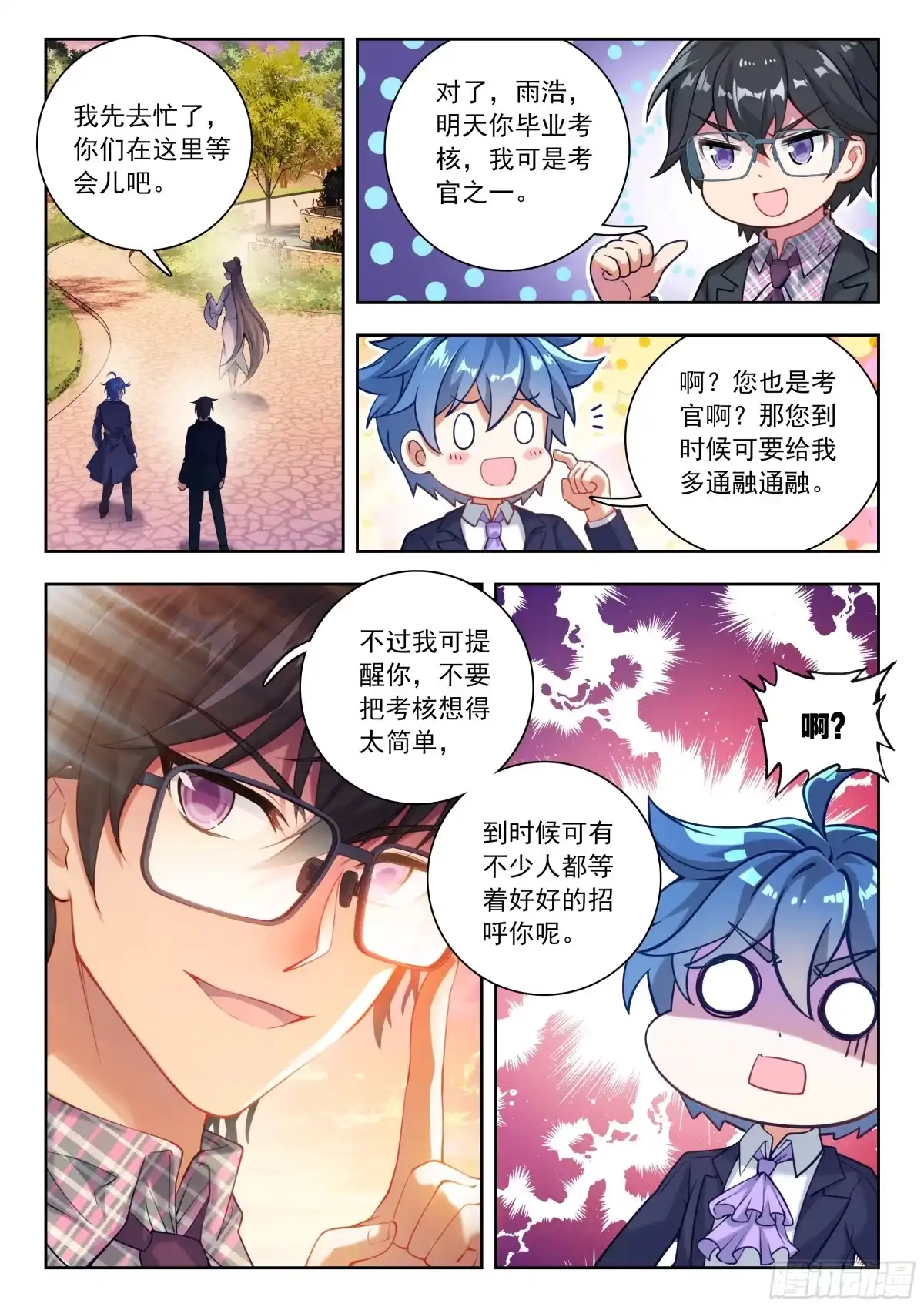 584不识泰山-斗罗大陆 II 绝世唐门-神漫君（第15张）