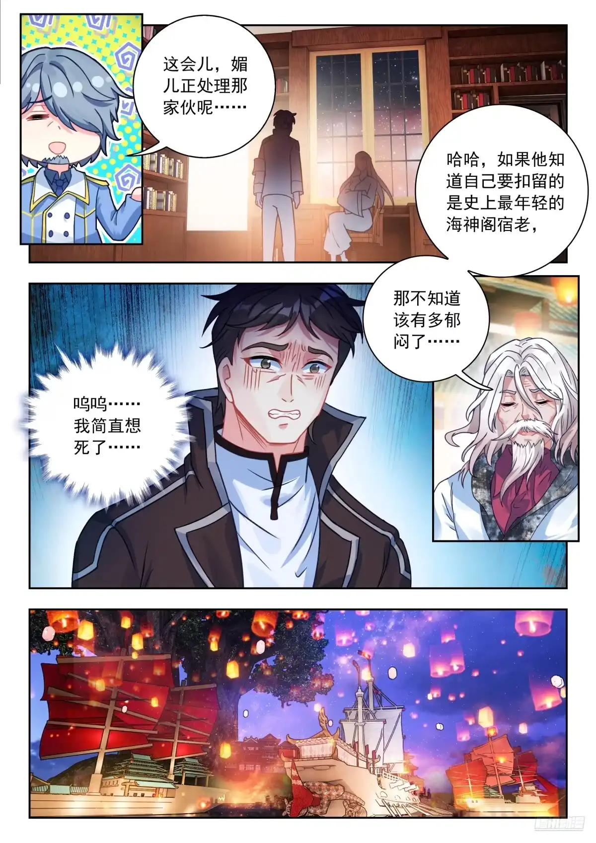 585我只想走个过场-斗罗大陆 II 绝世唐门-神漫君（第4张）