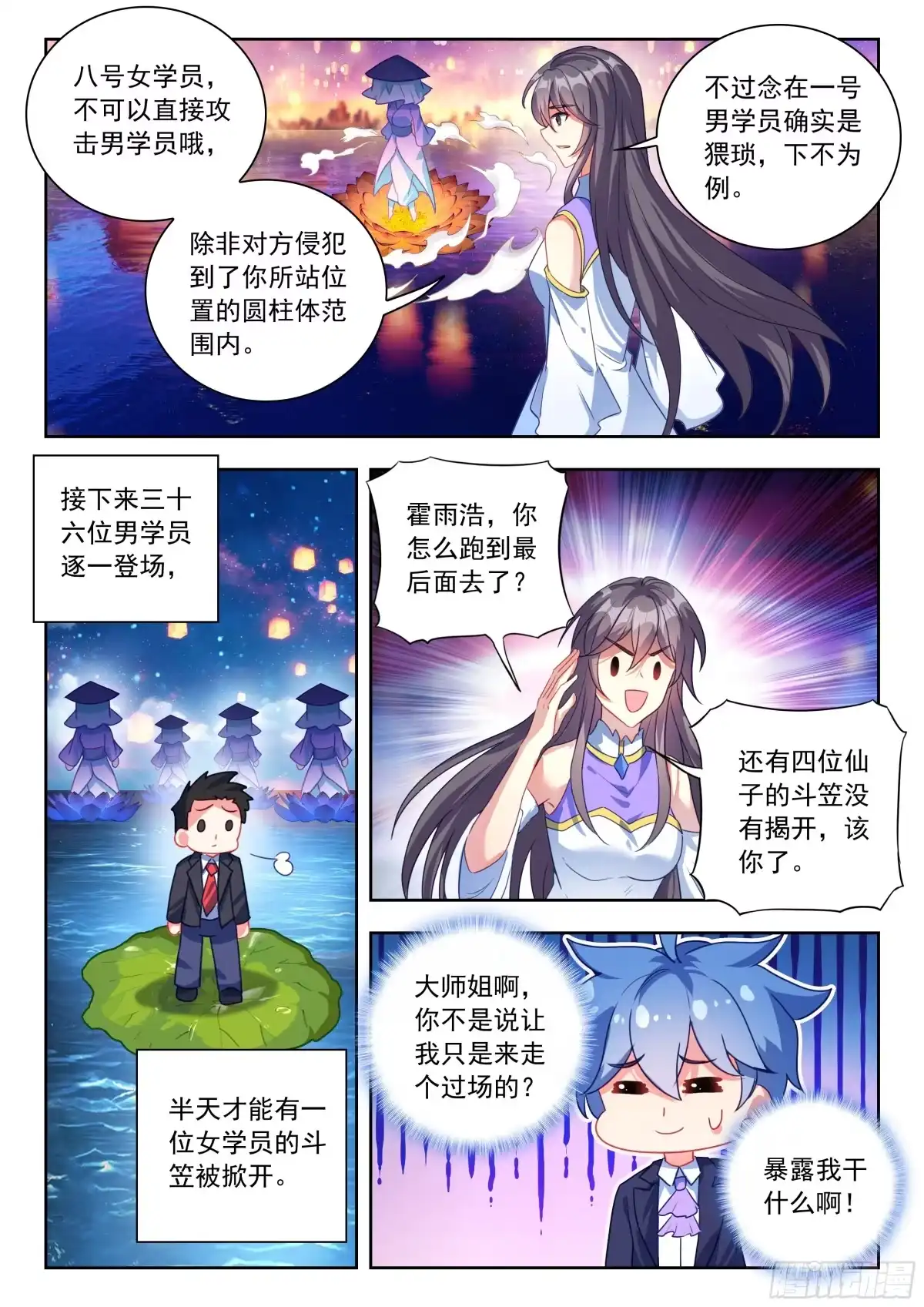 585我只想走个过场-斗罗大陆 II 绝世唐门-神漫君（第14张）