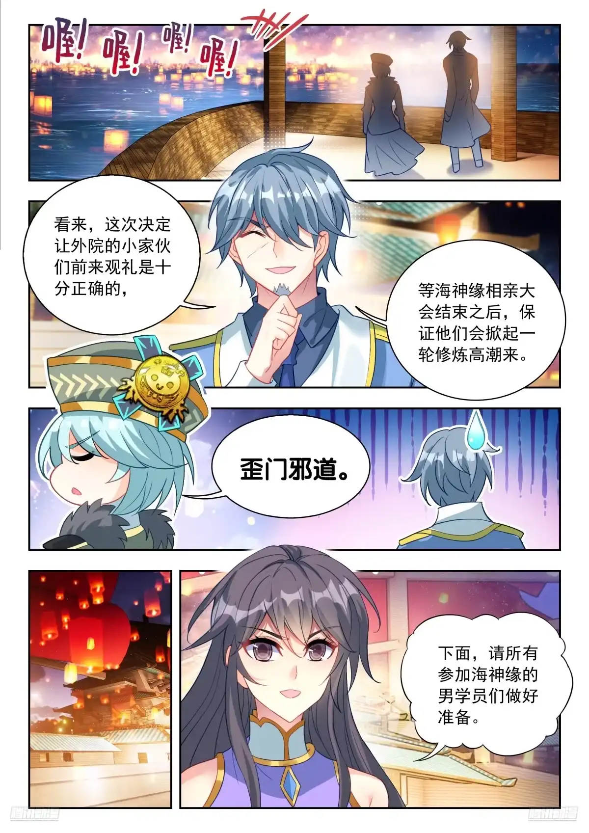 585我只想走个过场-斗罗大陆 II 绝世唐门-神漫君（第7张）