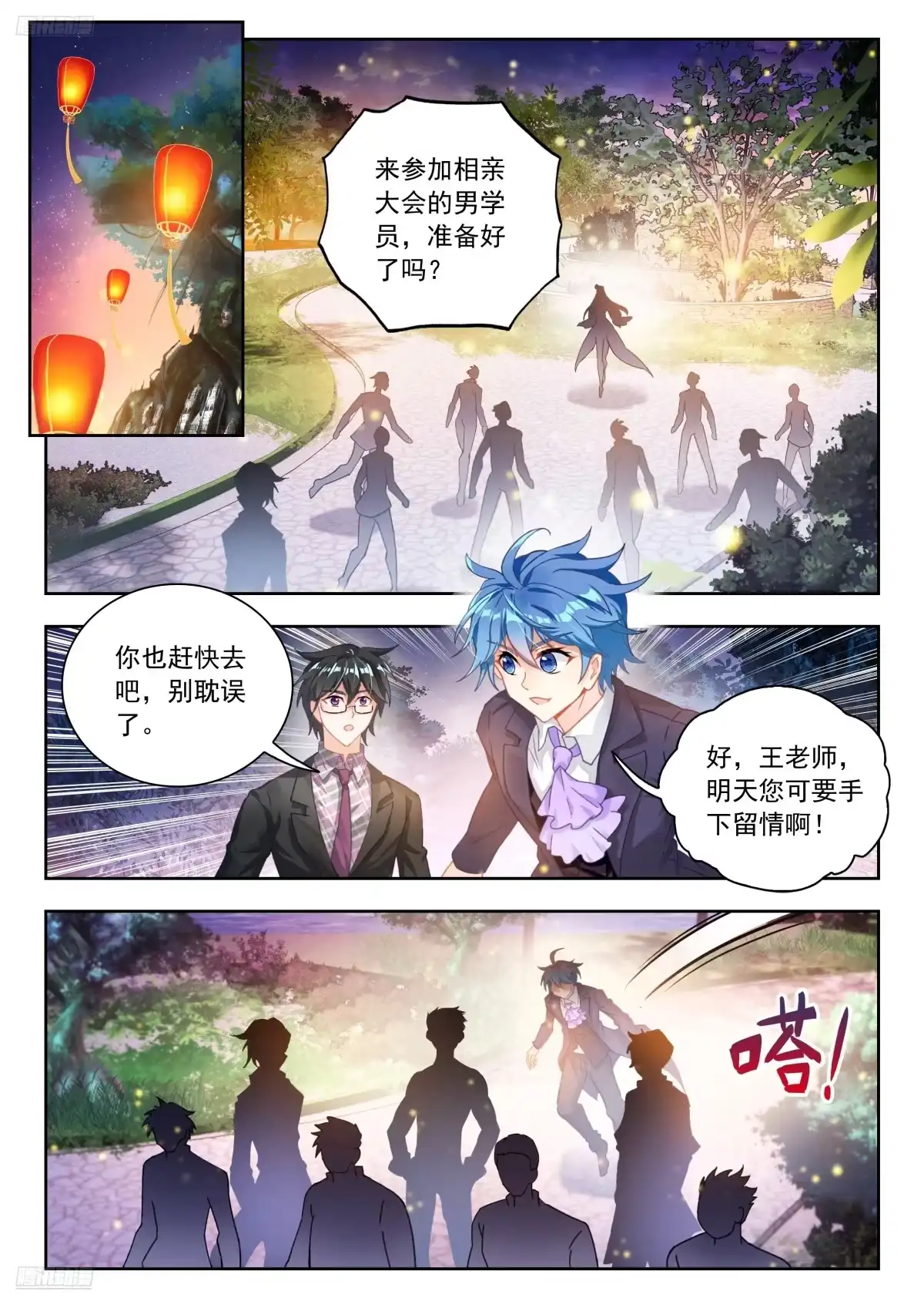 585我只想走个过场-斗罗大陆 II 绝世唐门-神漫君（第2张）