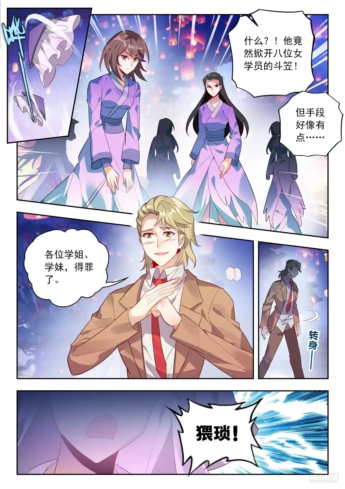585我只想走个过场-斗罗大陆 II 绝世唐门-神漫君（第12张）