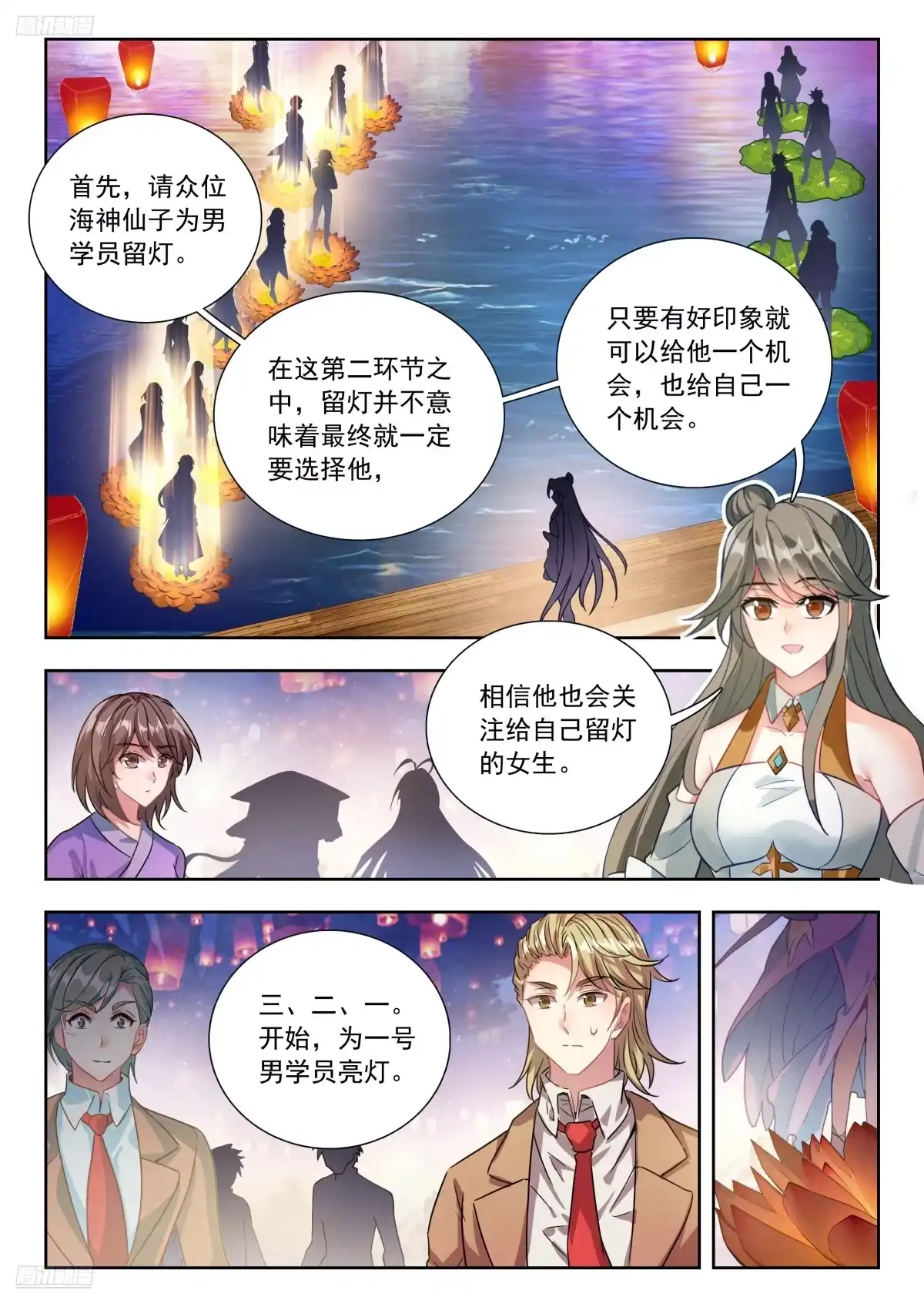 586相亲满灯-斗罗大陆 II 绝世唐门-神漫君（第5张）