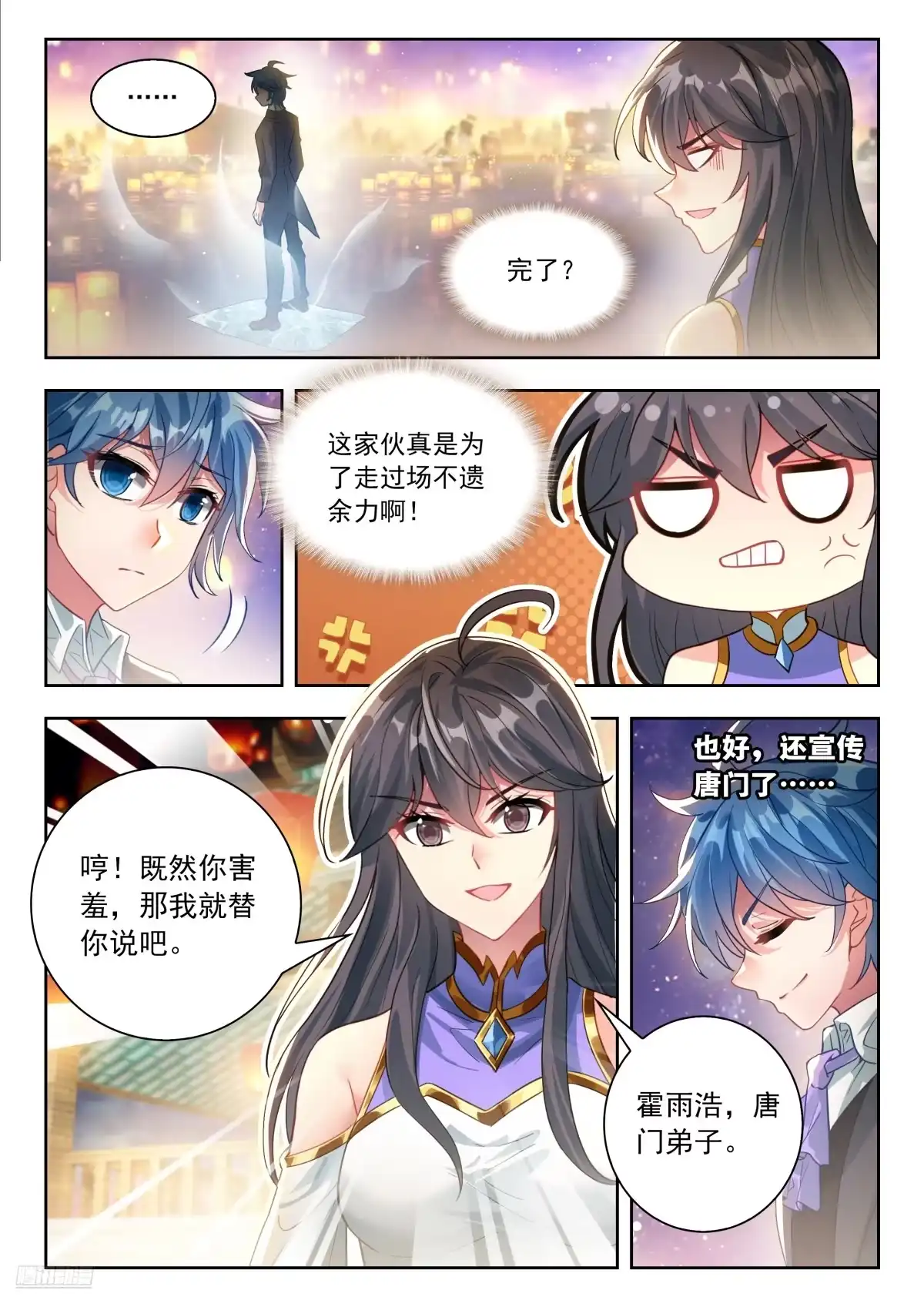 586相亲满灯-斗罗大陆 II 绝世唐门-神漫君（第10张）