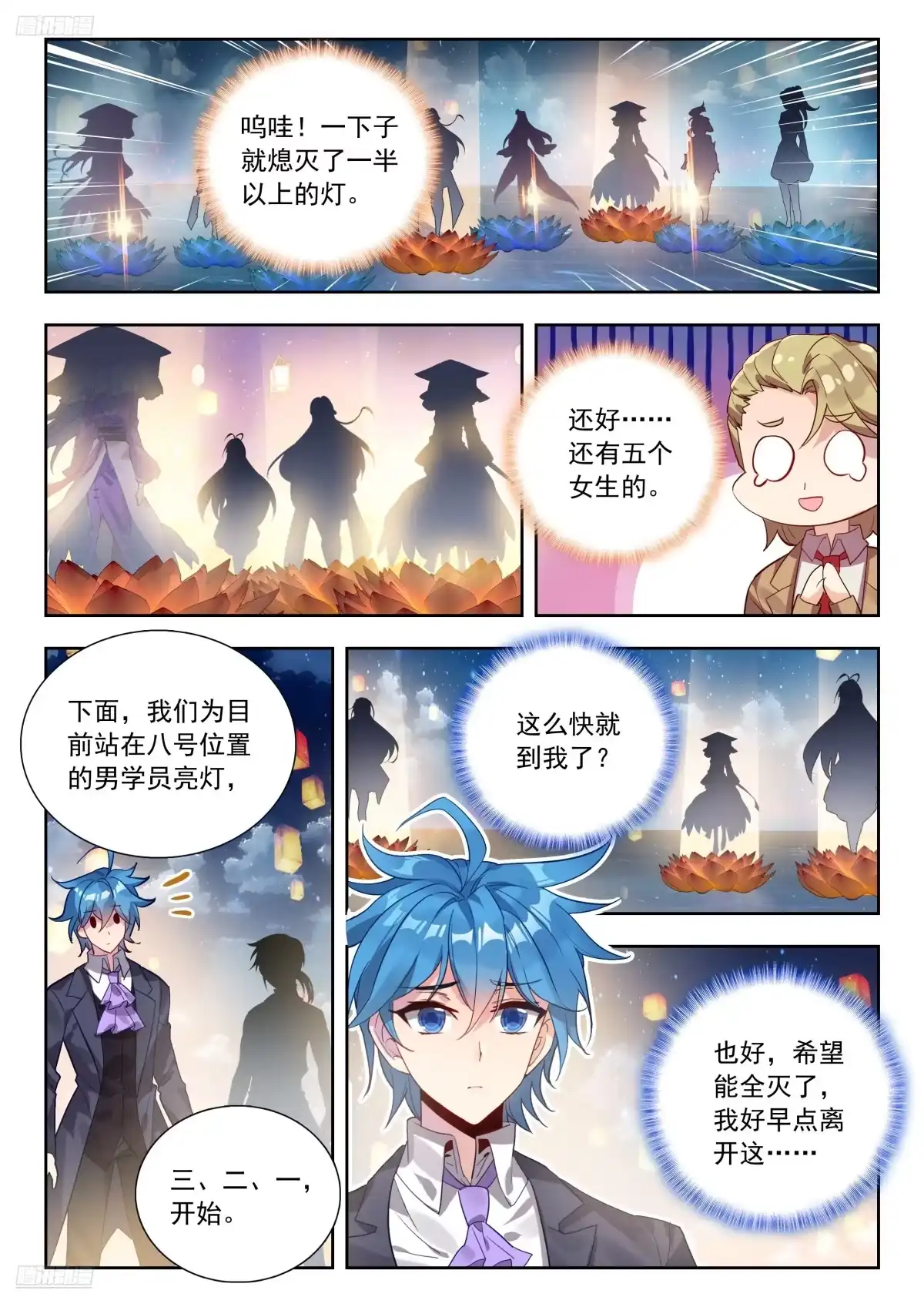 586相亲满灯-斗罗大陆 II 绝世唐门-神漫君（第6张）