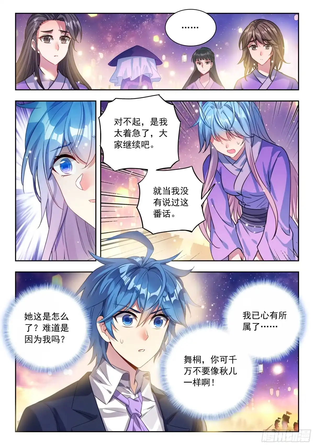 586相亲满灯-斗罗大陆 II 绝世唐门-神漫君（第16张）