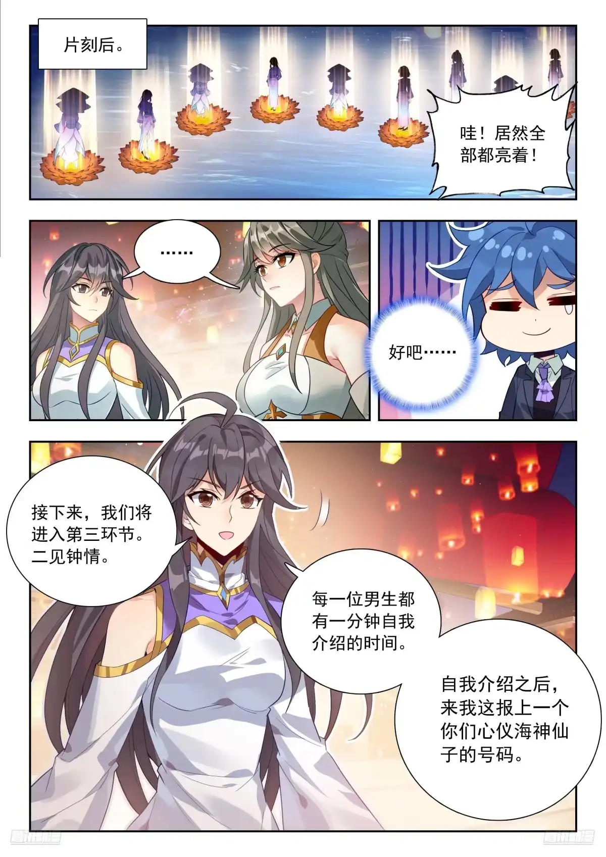 586相亲满灯-斗罗大陆 II 绝世唐门-神漫君（第7张）