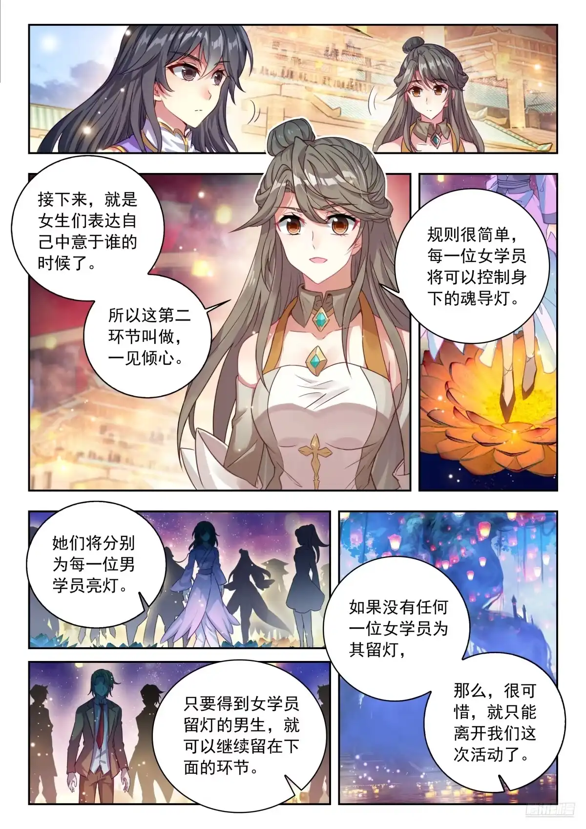 586相亲满灯-斗罗大陆 II 绝世唐门-神漫君（第4张）