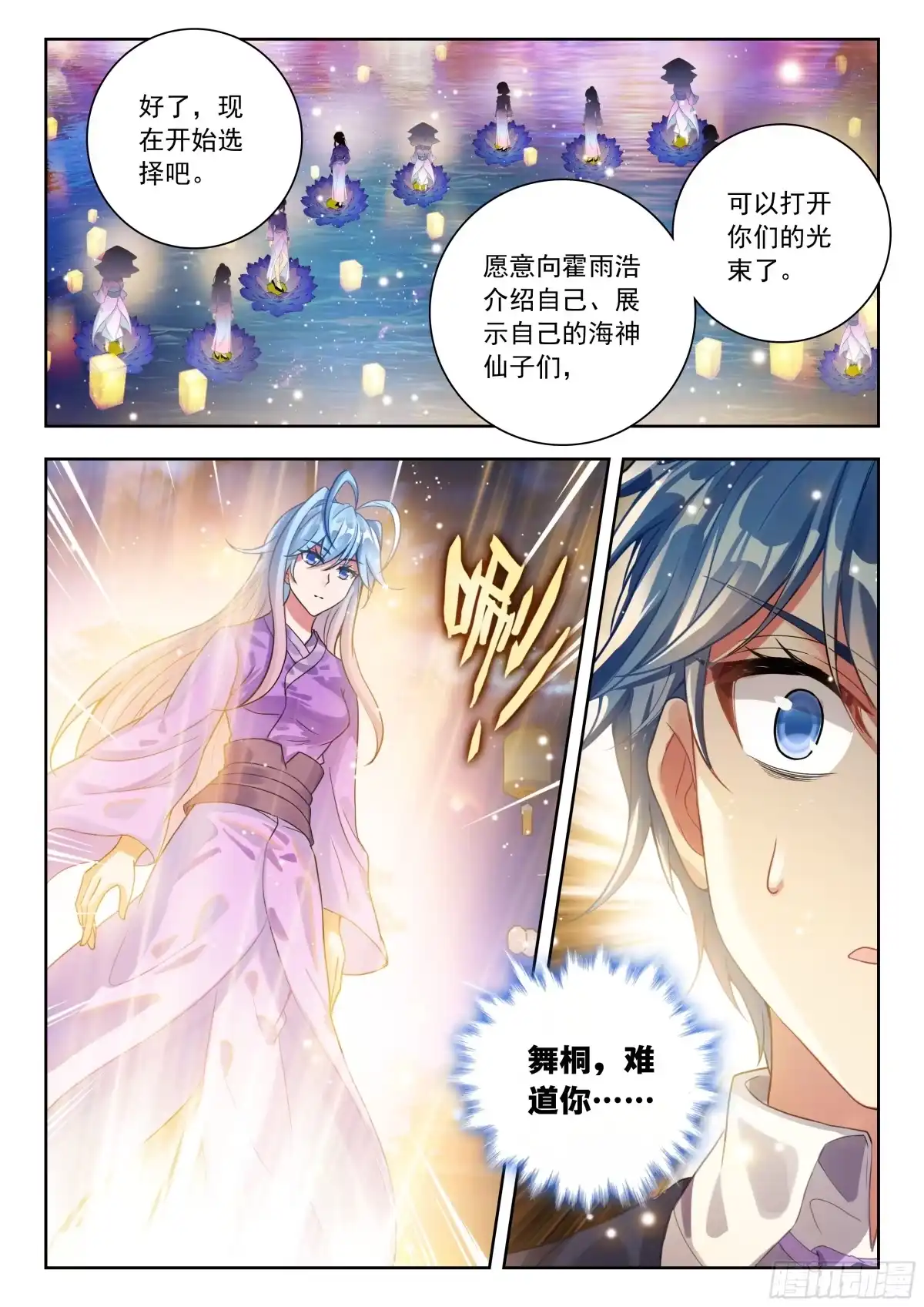 586相亲满灯-斗罗大陆 II 绝世唐门-神漫君（第17张）