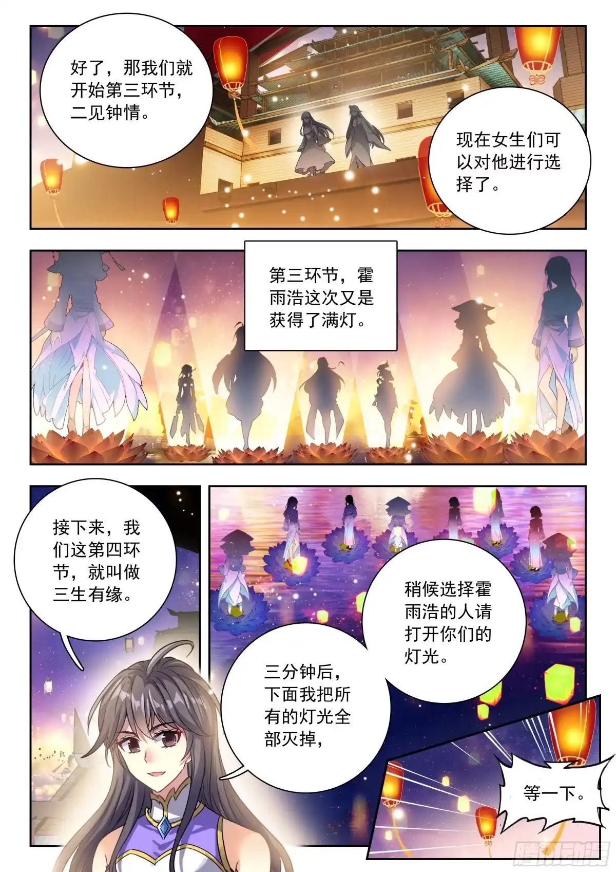 586相亲满灯-斗罗大陆 II 绝世唐门-神漫君（第14张）