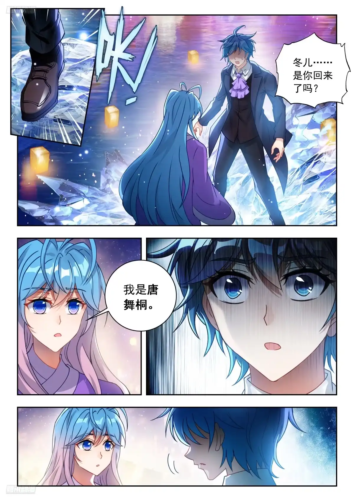 586相亲满灯-斗罗大陆 II 绝世唐门-神漫君（第2张）