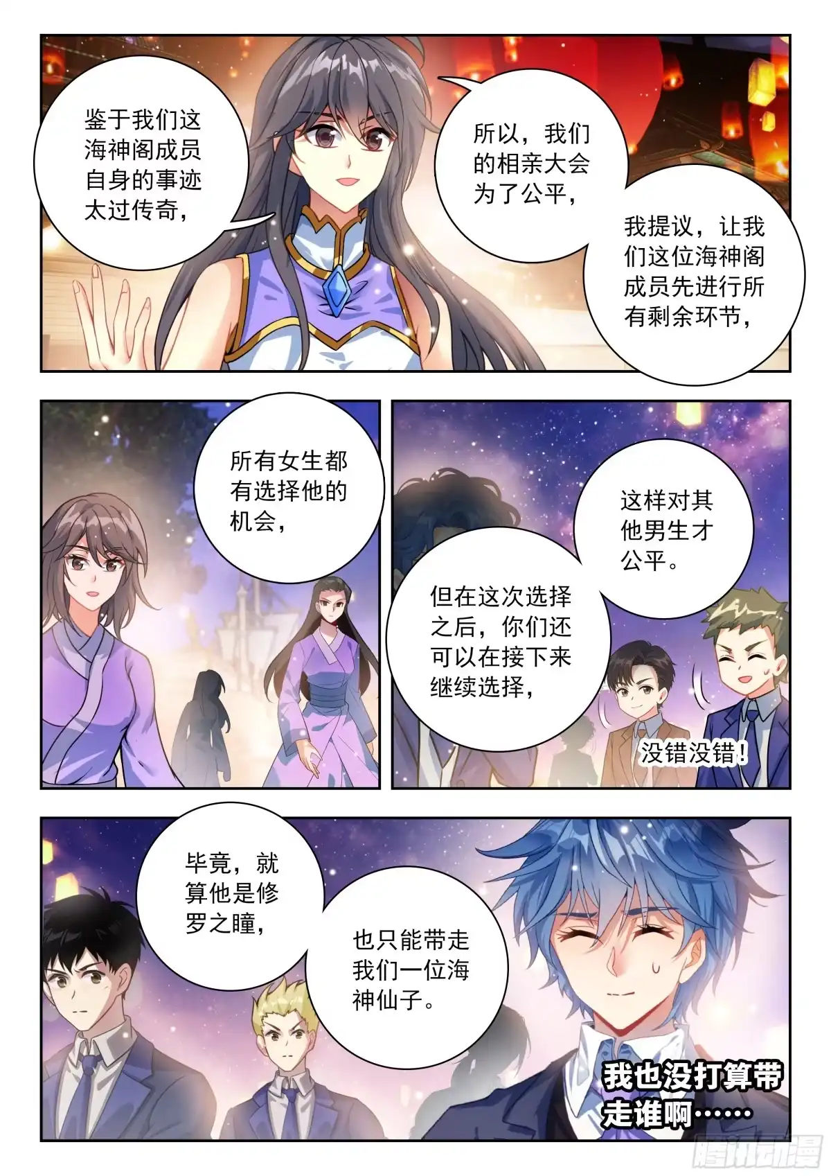 586相亲满灯-斗罗大陆 II 绝世唐门-神漫君（第13张）