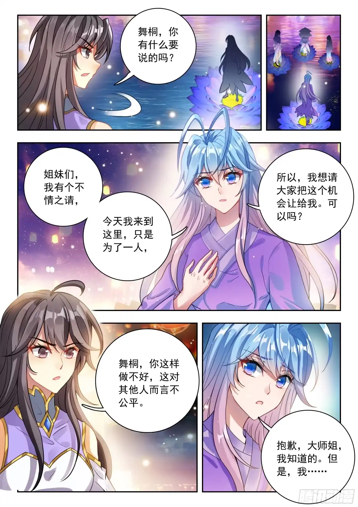 586相亲满灯-斗罗大陆 II 绝世唐门-神漫君（第15张）