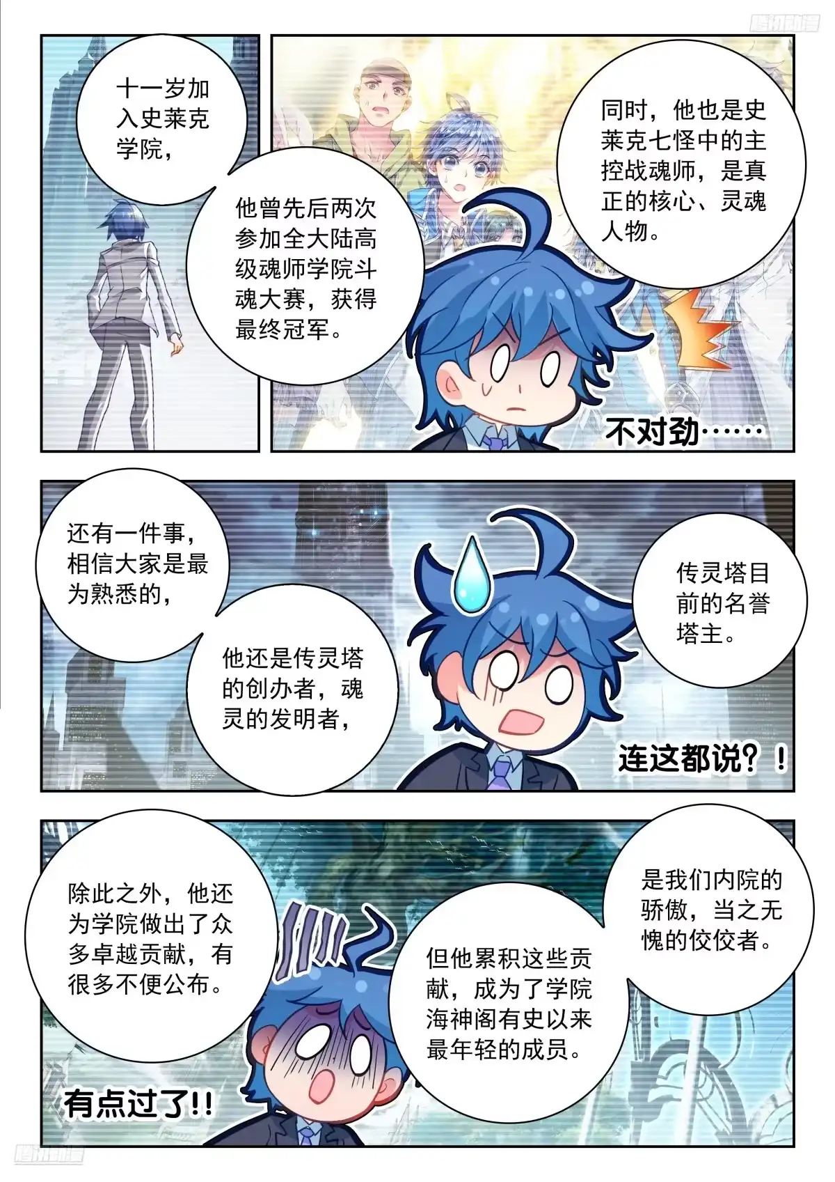 586相亲满灯-斗罗大陆 II 绝世唐门-神漫君（第11张）