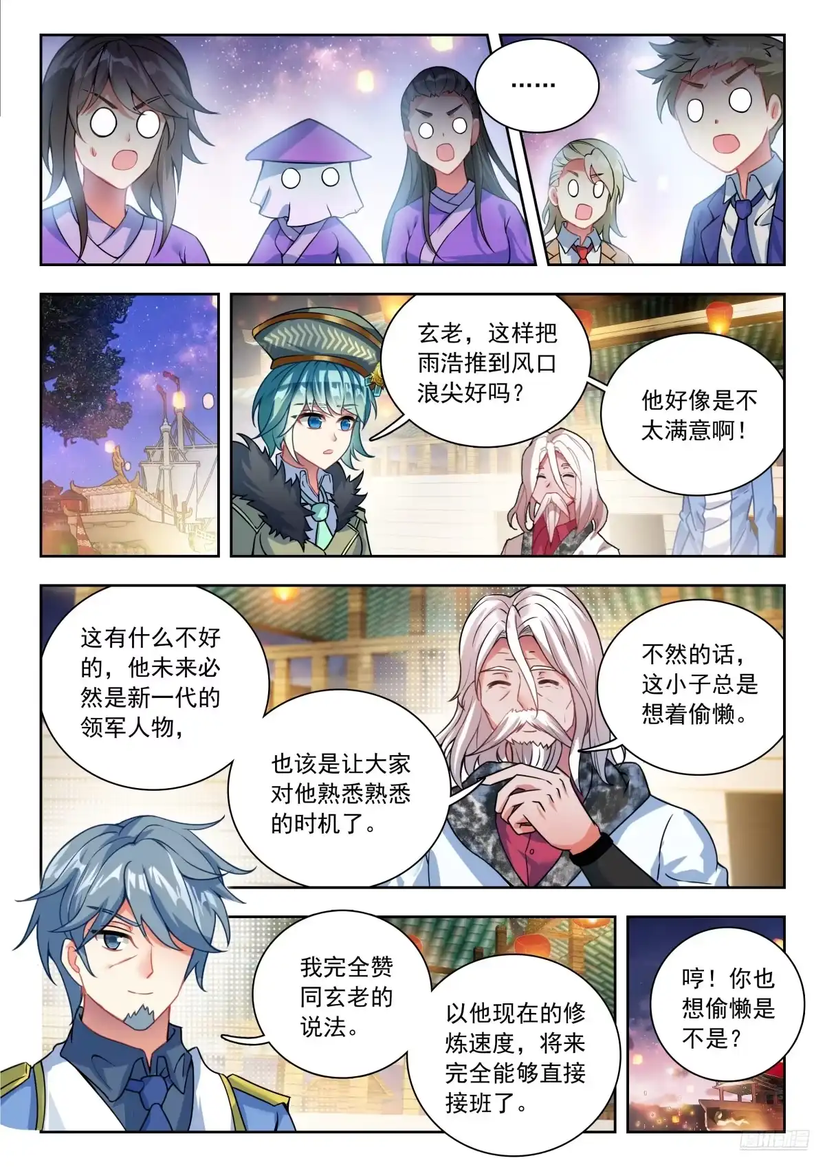 586相亲满灯-斗罗大陆 II 绝世唐门-神漫君（第12张）