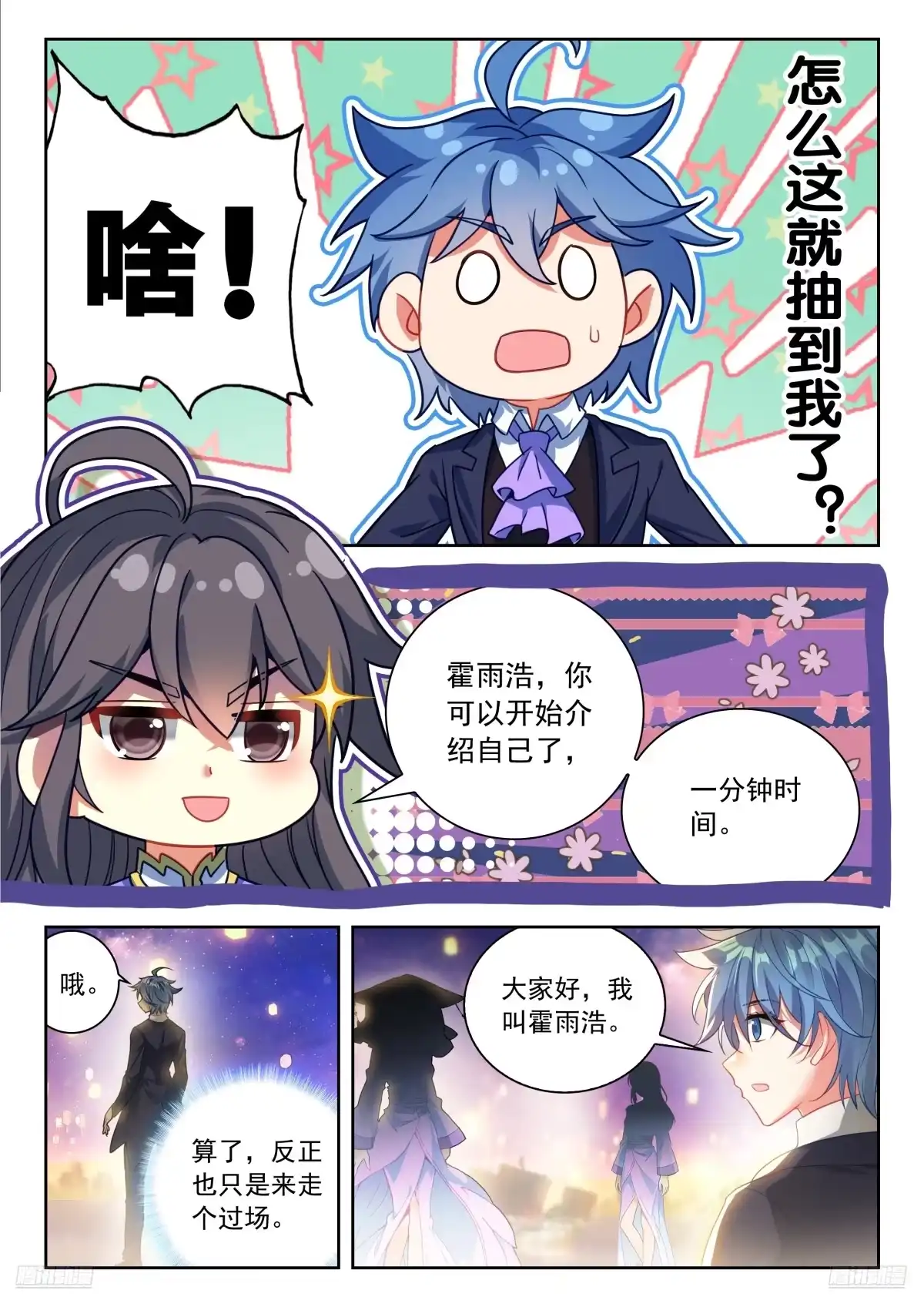 586相亲满灯-斗罗大陆 II 绝世唐门-神漫君（第9张）