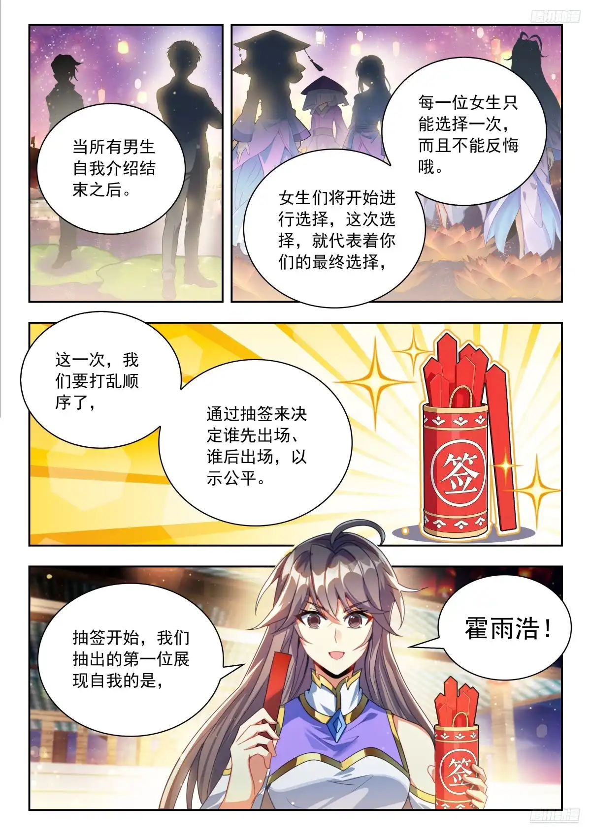 586相亲满灯-斗罗大陆 II 绝世唐门-神漫君（第8张）