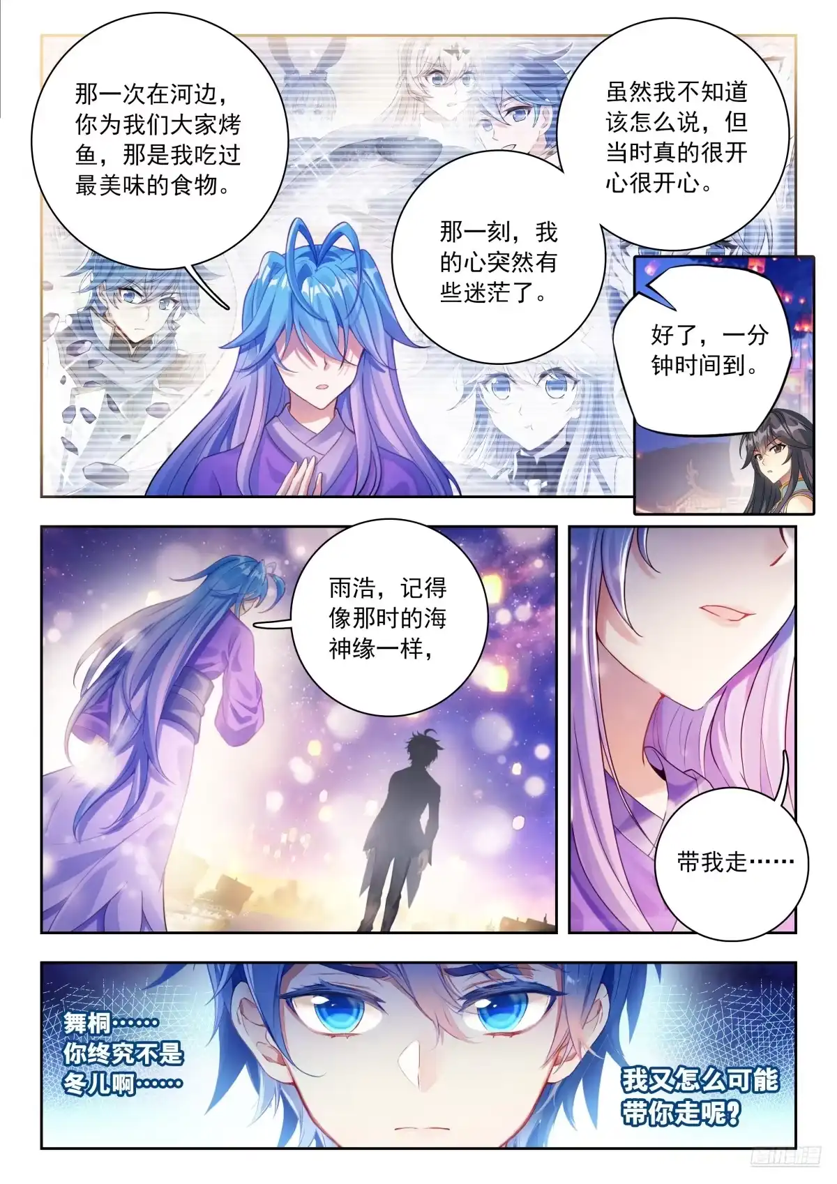 587单独相亲-斗罗大陆 II 绝世唐门-神漫君（第12张）