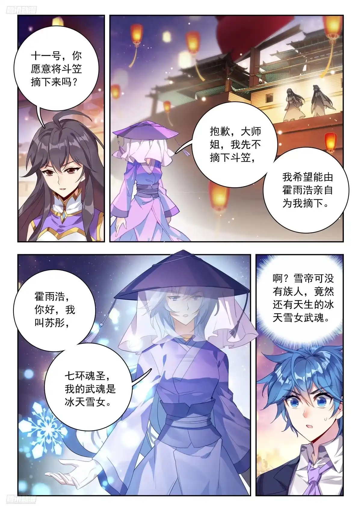 587单独相亲-斗罗大陆 II 绝世唐门-神漫君（第5张）