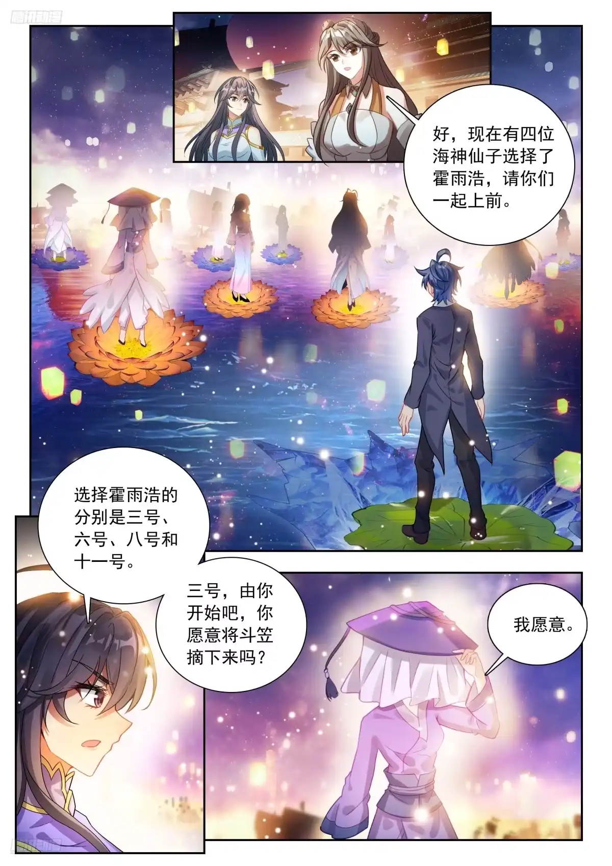 587单独相亲-斗罗大陆 II 绝世唐门-神漫君（第2张）