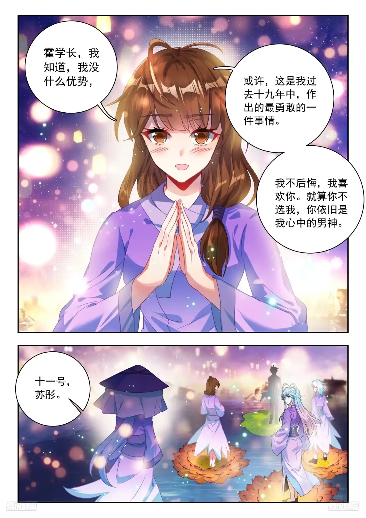 587单独相亲-斗罗大陆 II 绝世唐门-神漫君（第9张）