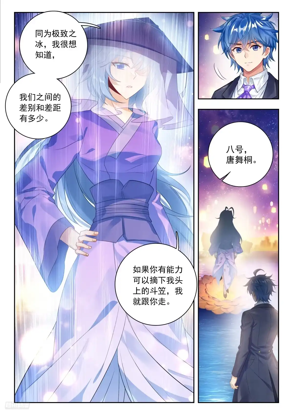 587单独相亲-斗罗大陆 II 绝世唐门-神漫君（第10张）