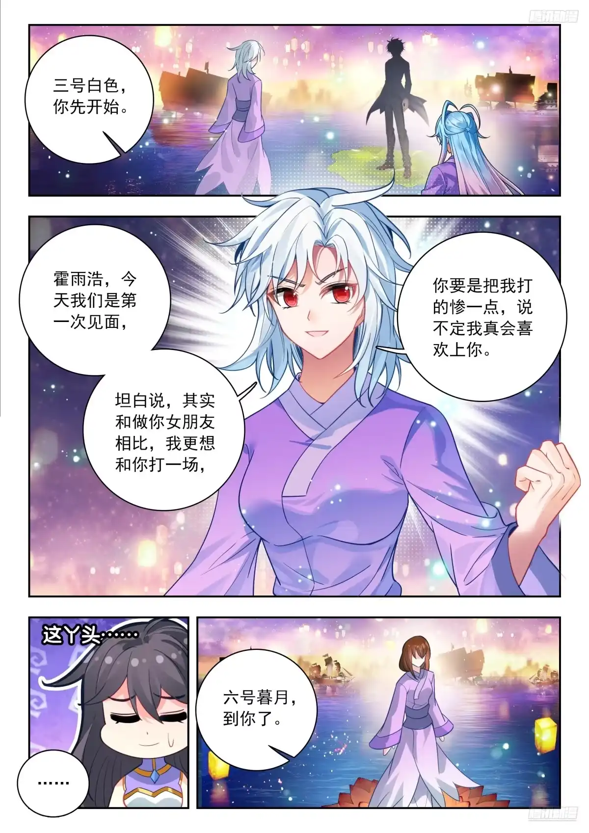 587单独相亲-斗罗大陆 II 绝世唐门-神漫君（第8张）