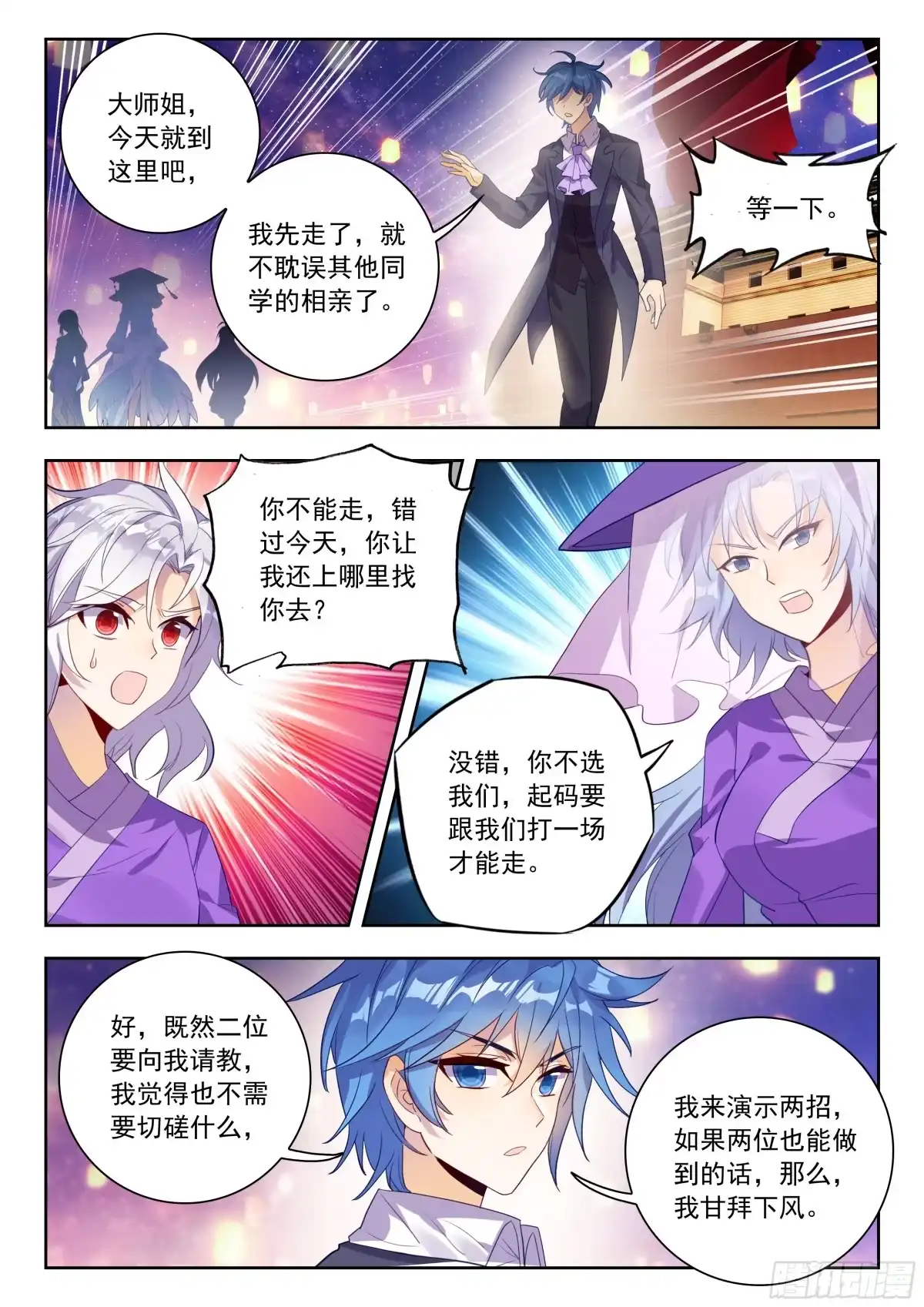 587单独相亲-斗罗大陆 II 绝世唐门-神漫君（第14张）