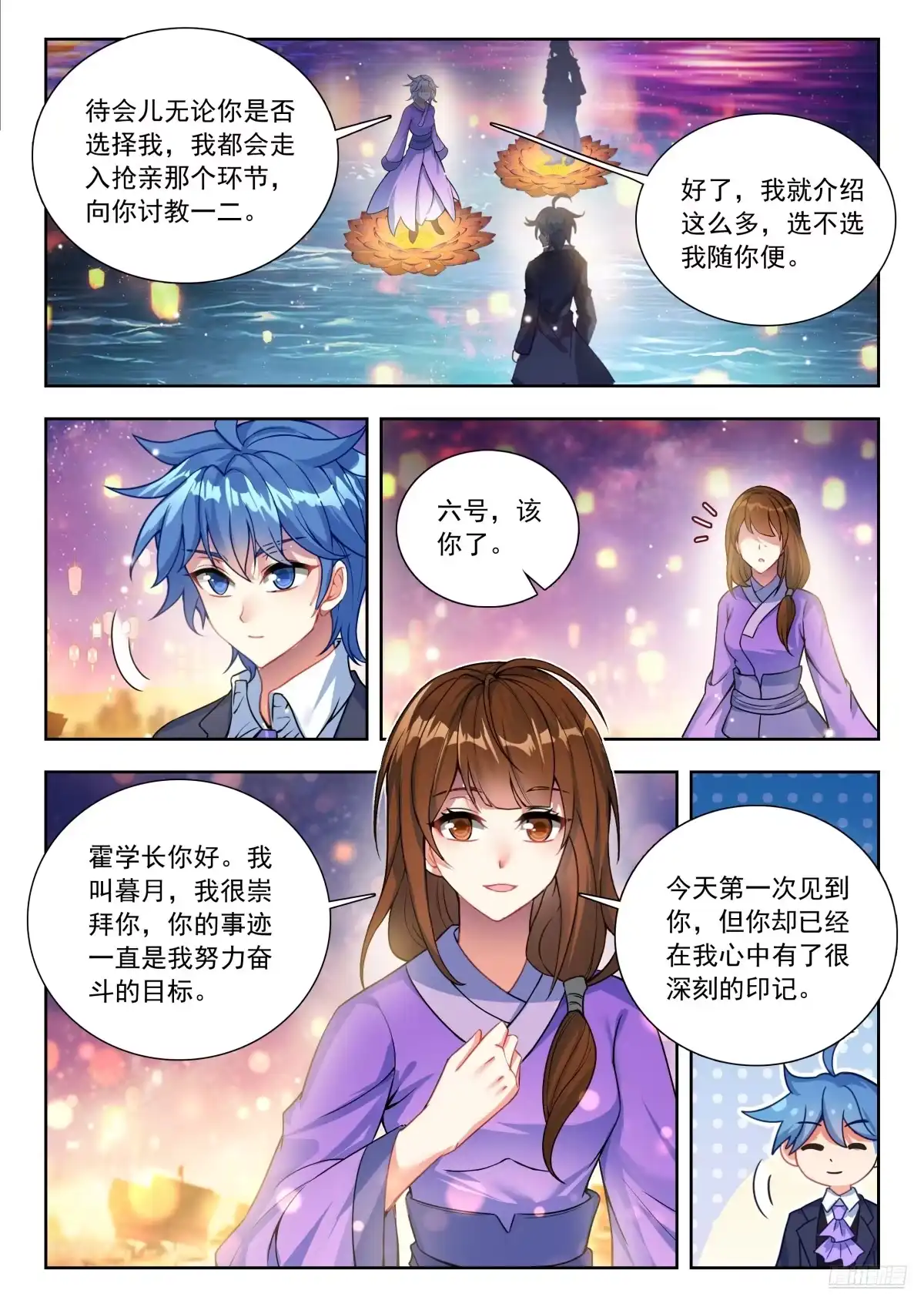 587单独相亲-斗罗大陆 II 绝世唐门-神漫君（第4张）