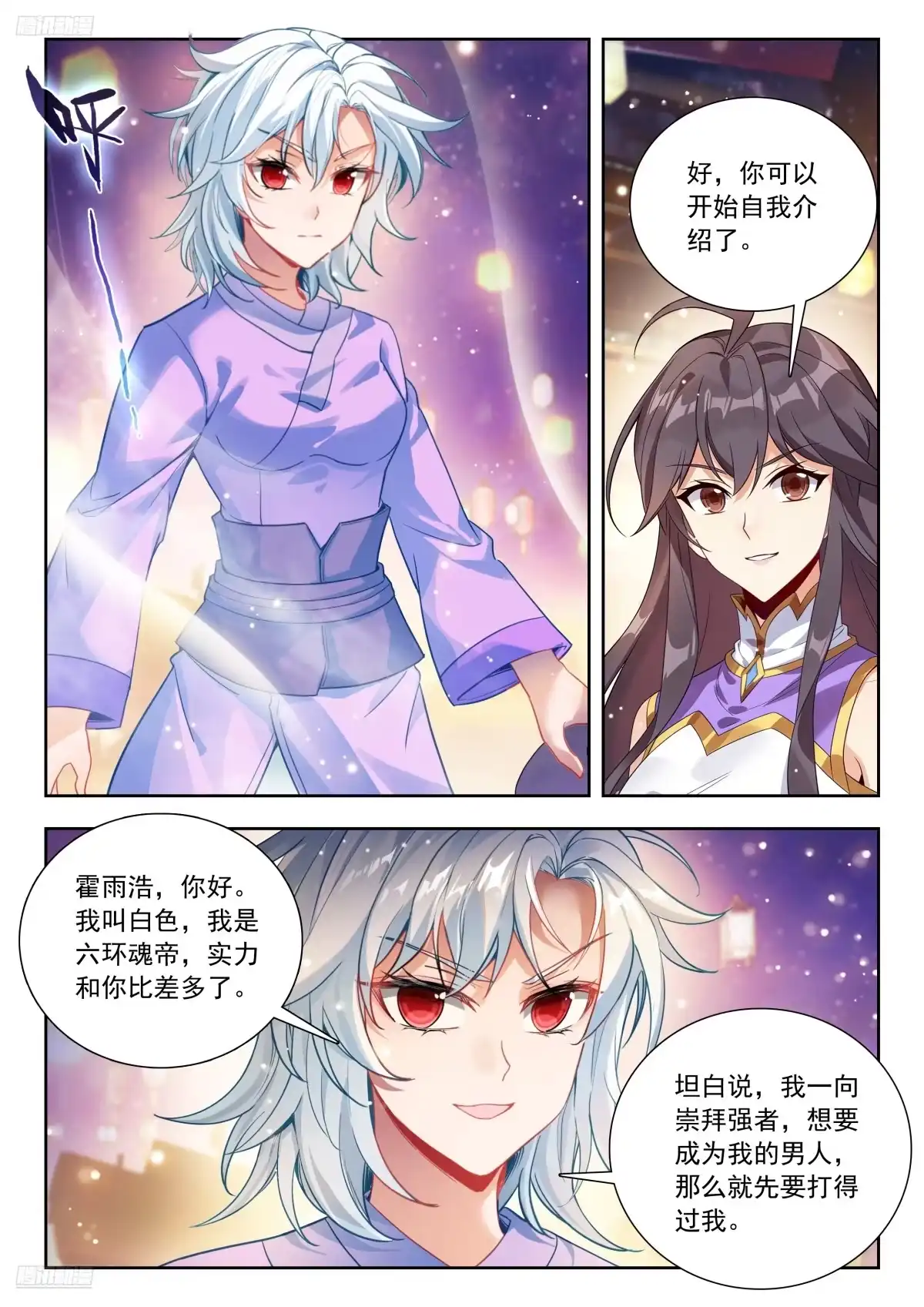 587单独相亲-斗罗大陆 II 绝世唐门-神漫君（第3张）